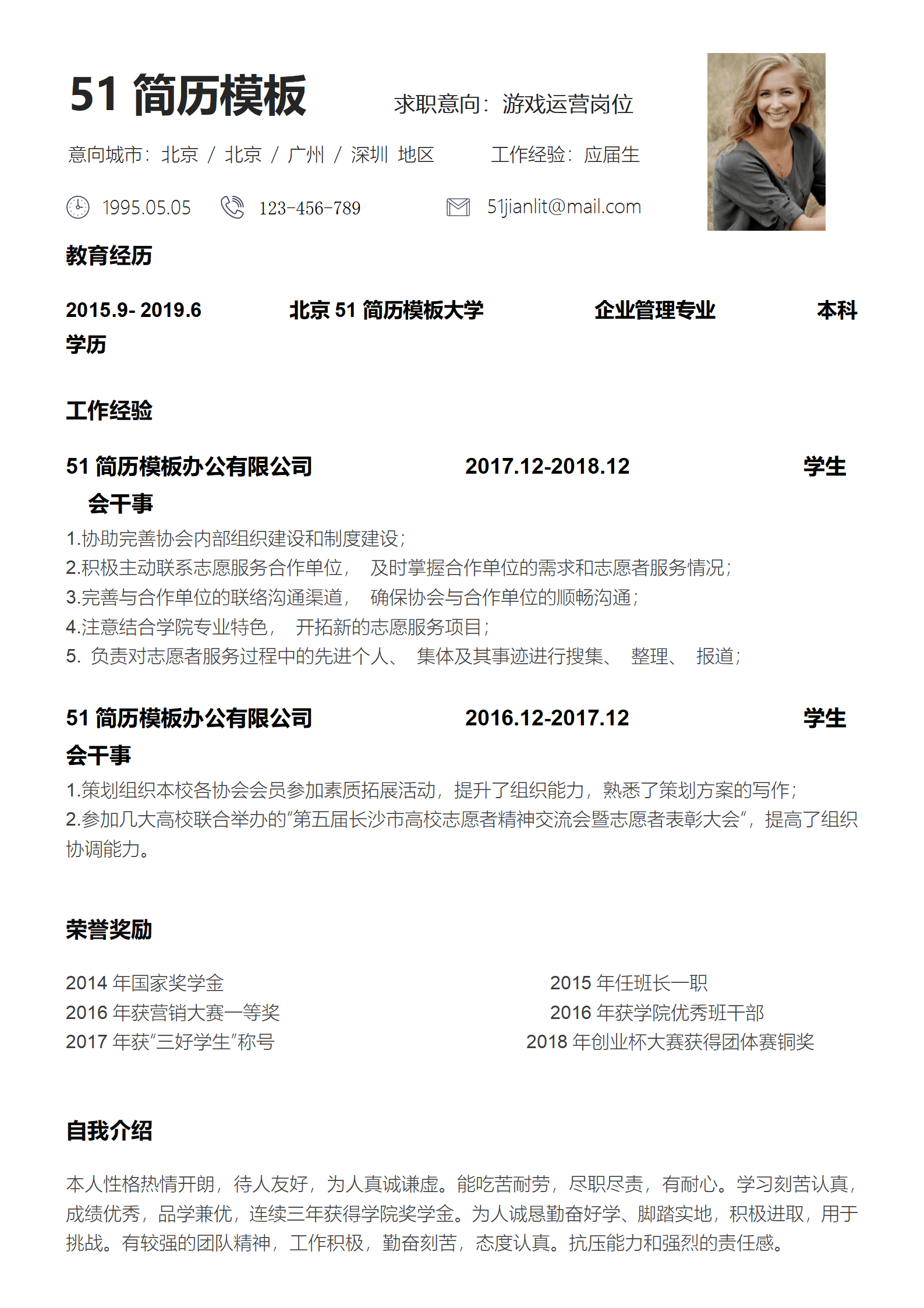 SE-000156游戏运营岗位免费word版/