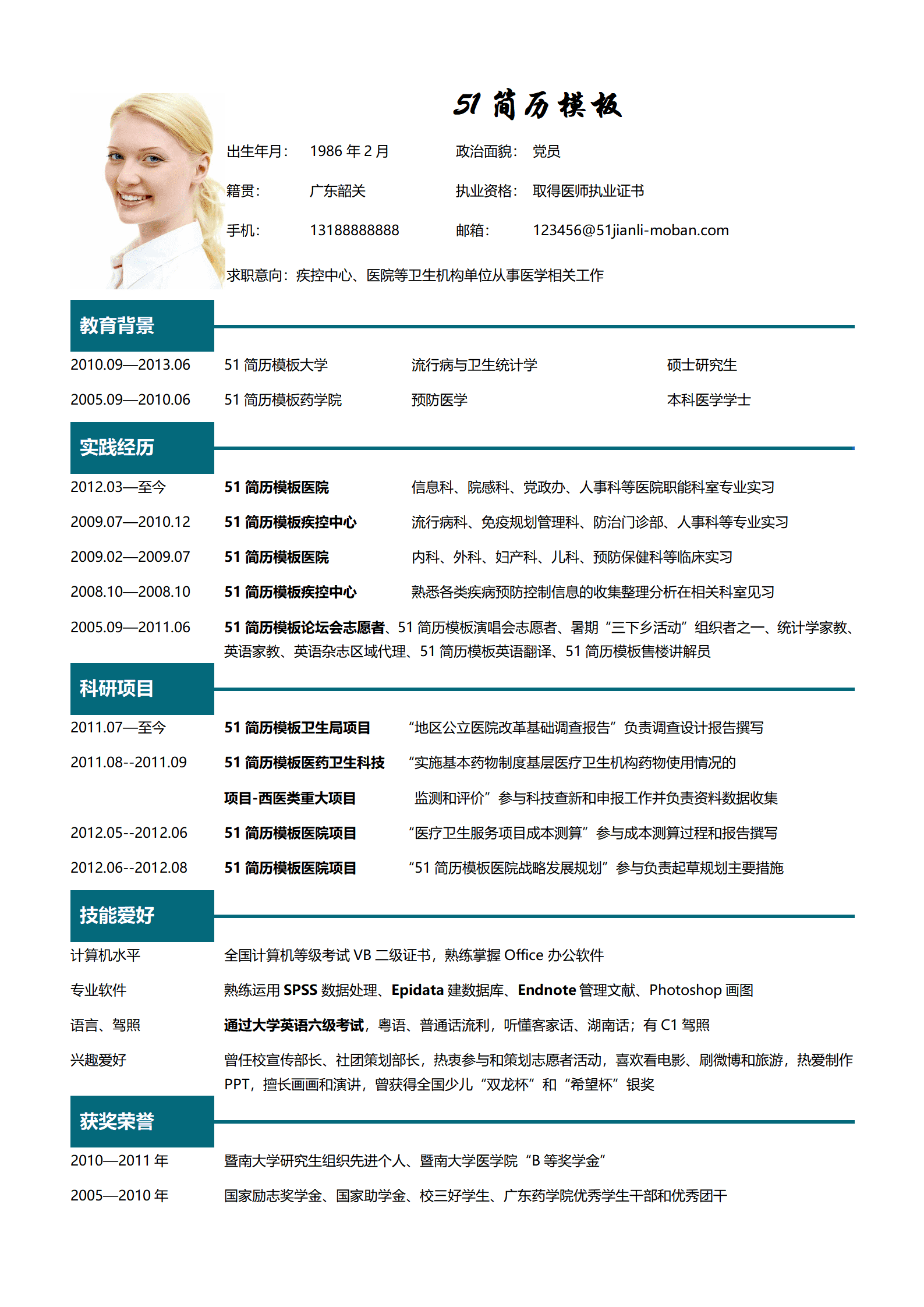 SYY-00059简约卫生机构单位简历word模板/