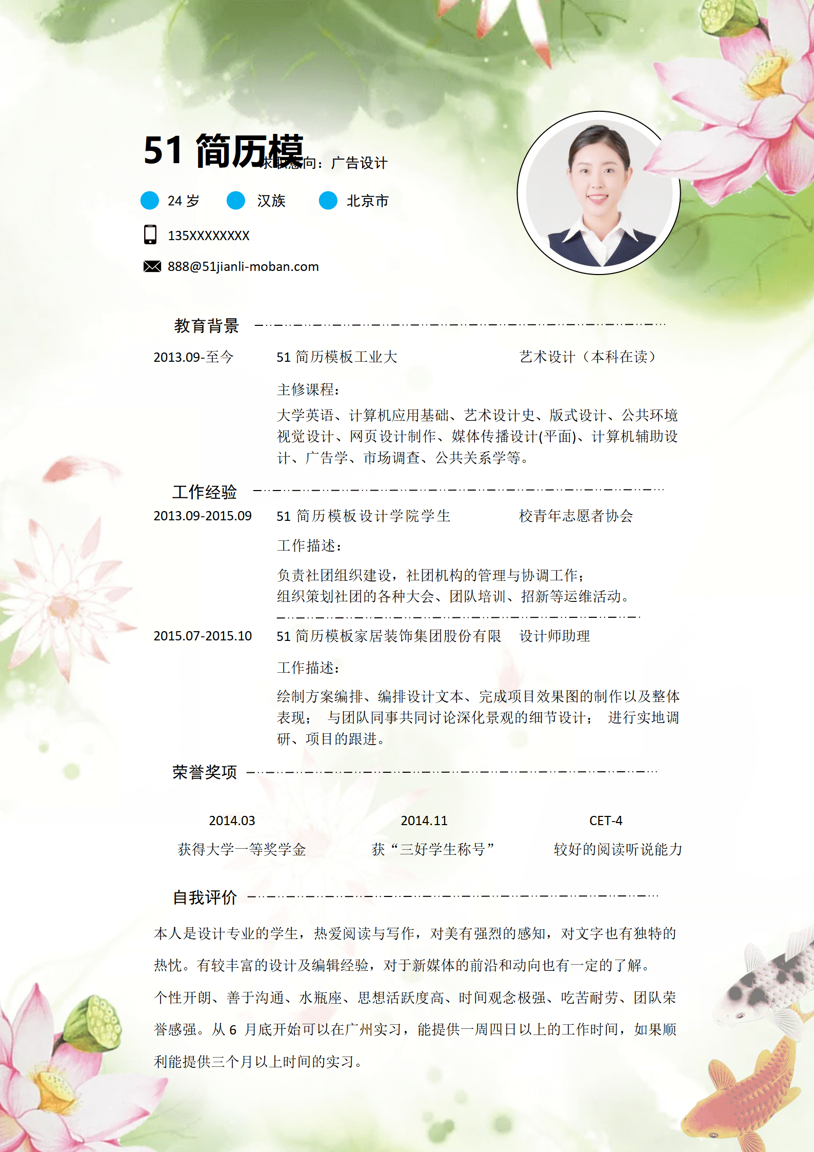 SYY-00089清新荷花广告设计师简历word模板/