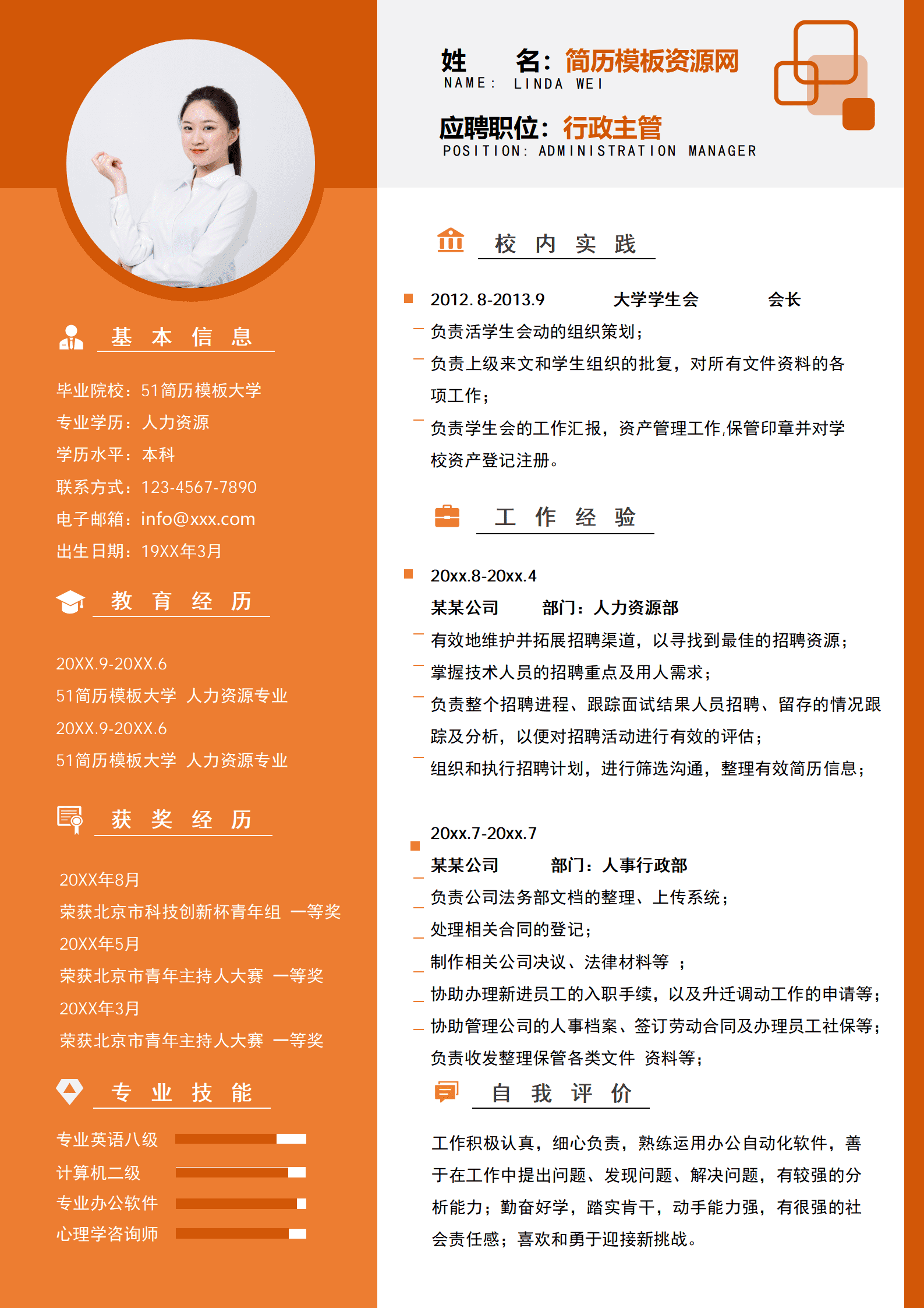 SYY-00035简约橙色个人求职简历Word模板/