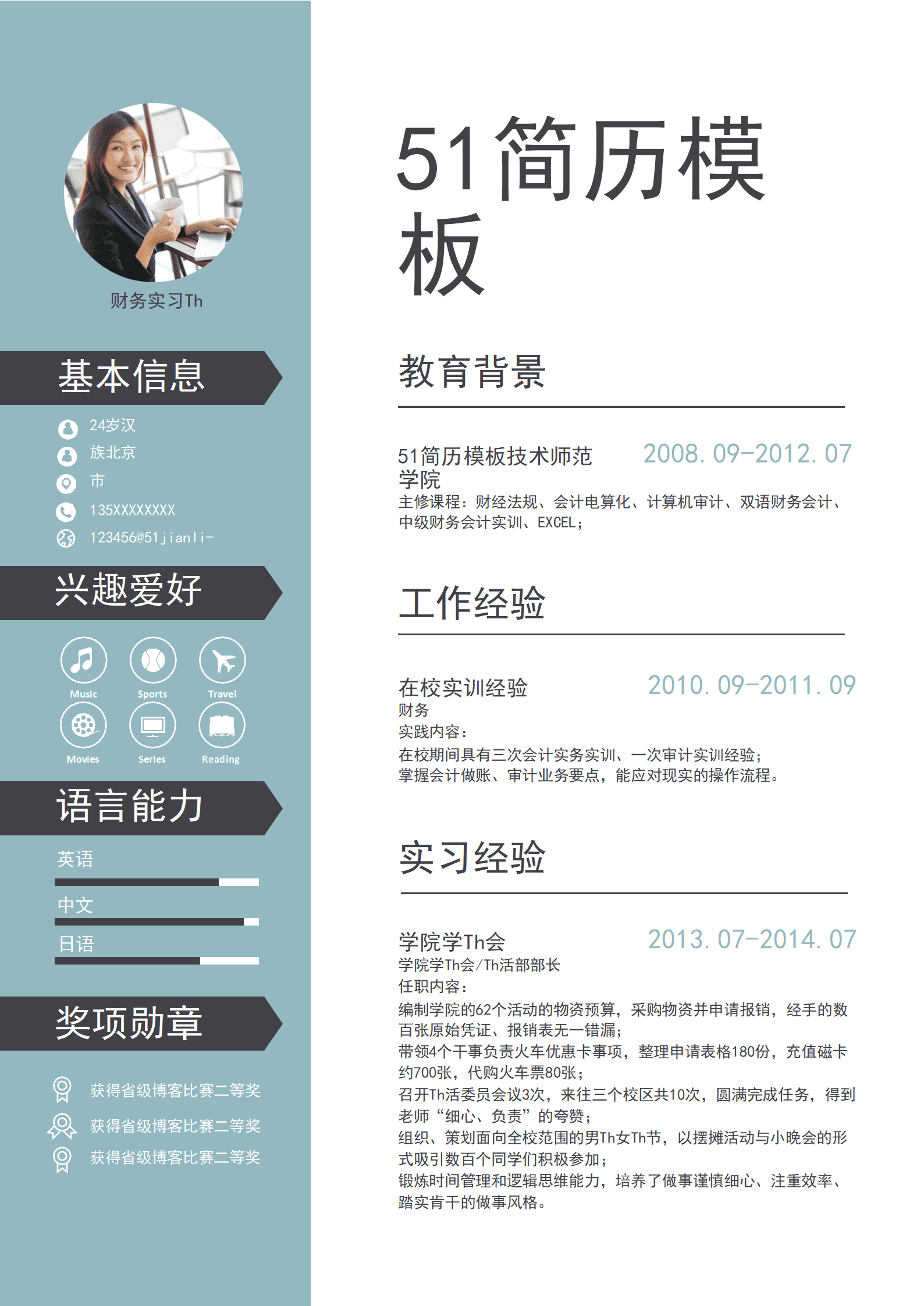 SYY-00096商务通用财务实习生求职简历Word模板/