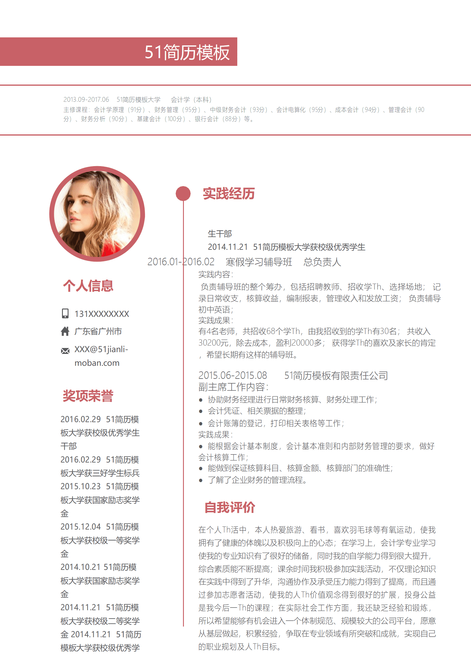 SYY-000104时尚证券财会应届实习生简历Word模板/