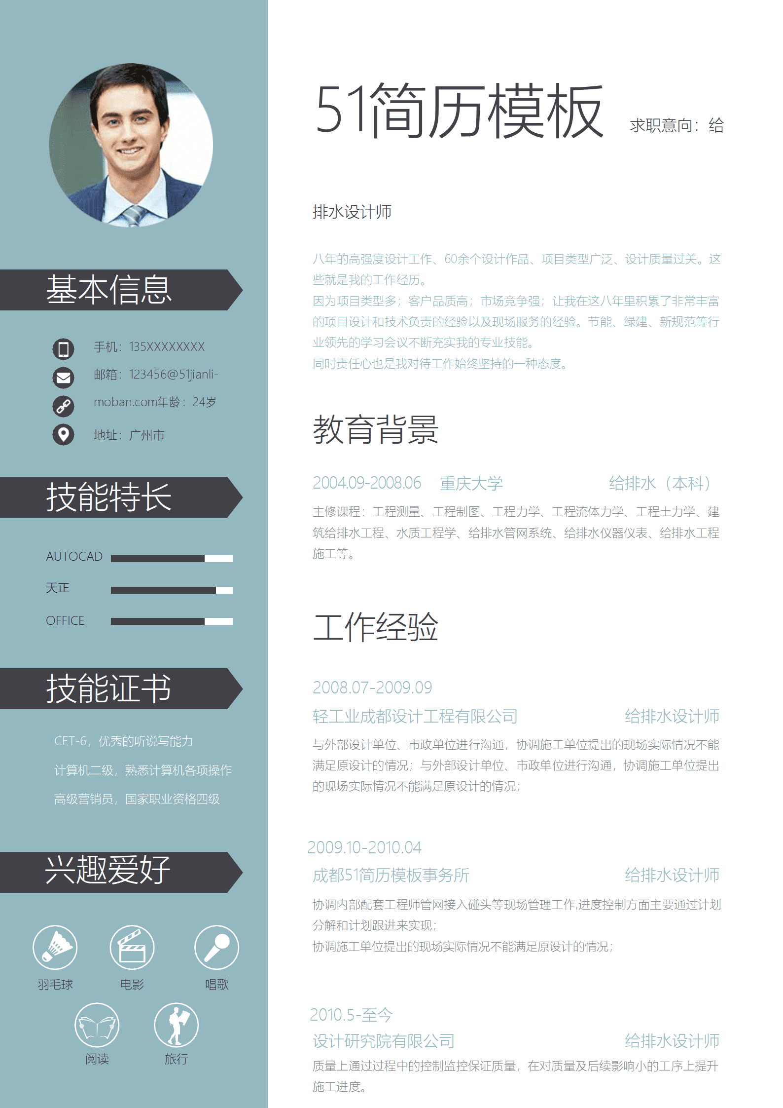 SYY-00046简约风排水设计师简历Word模板/