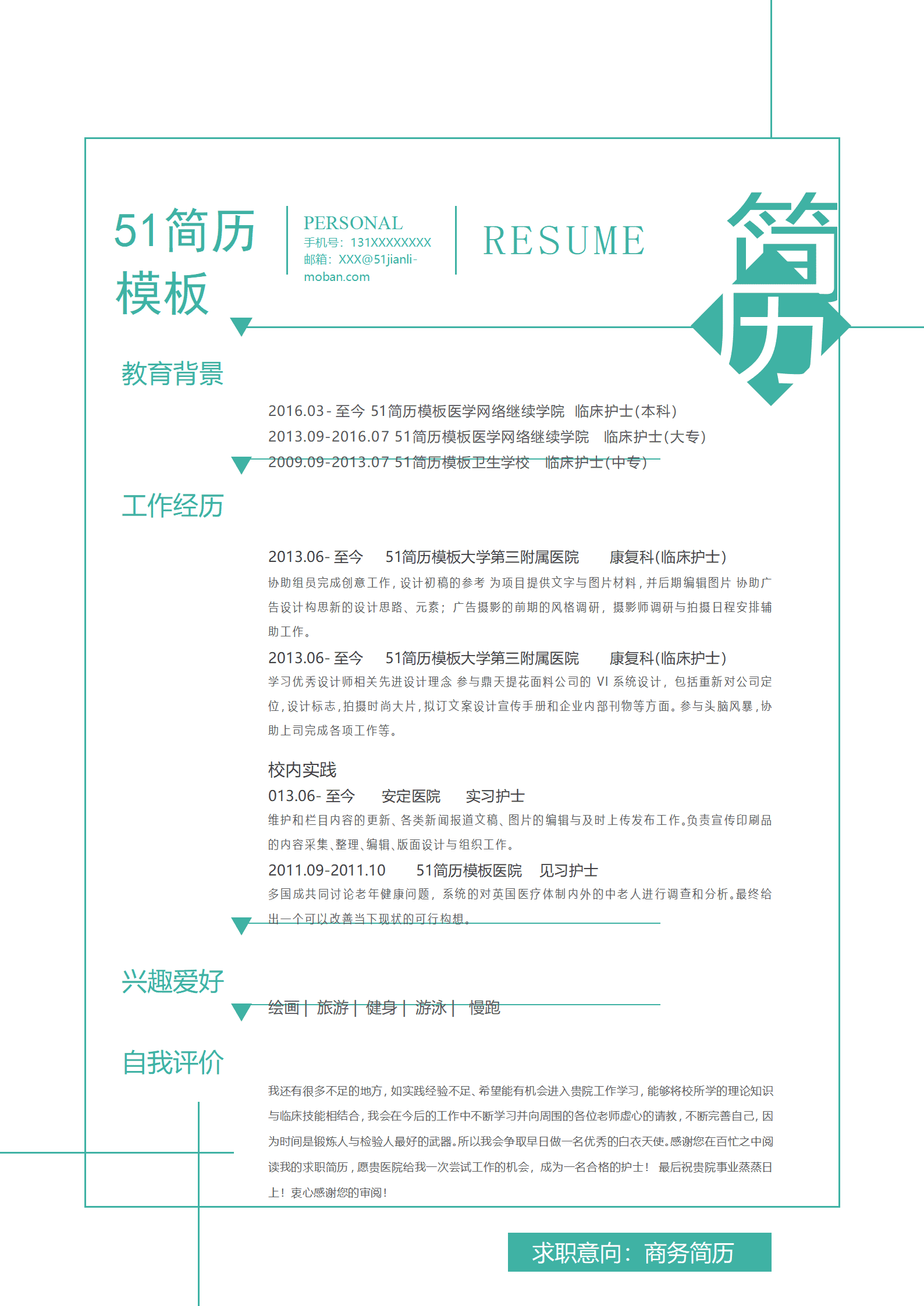 SYY-00082绿色系简约风商务简历word模板/