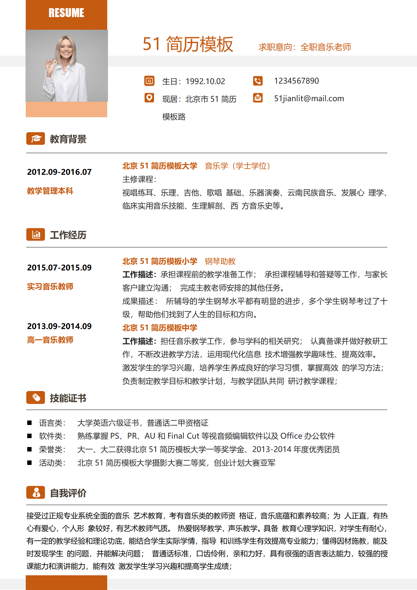 SE-000150音乐老师简历word模板/