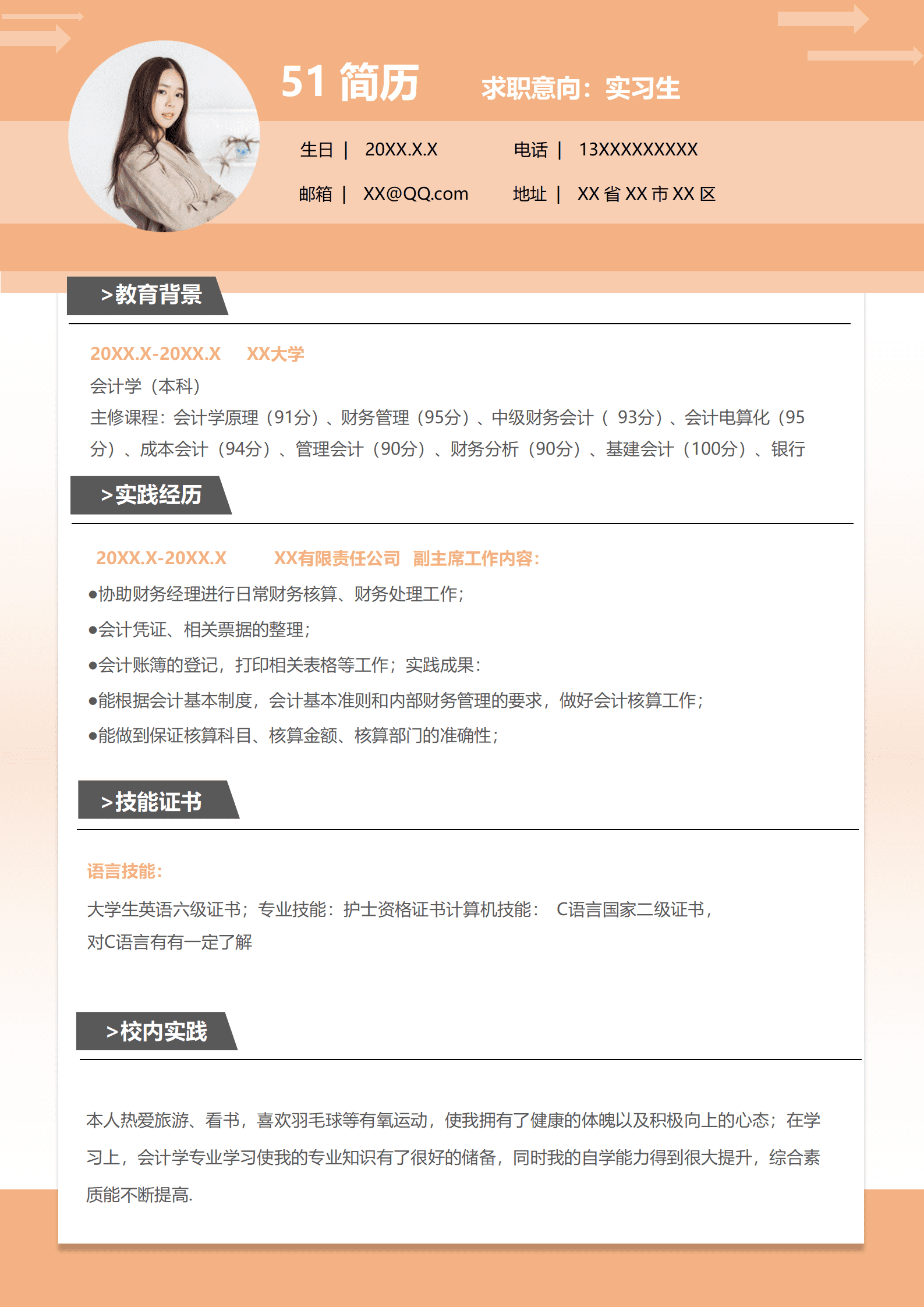 SYY-0004橙色调实习生求职简历/