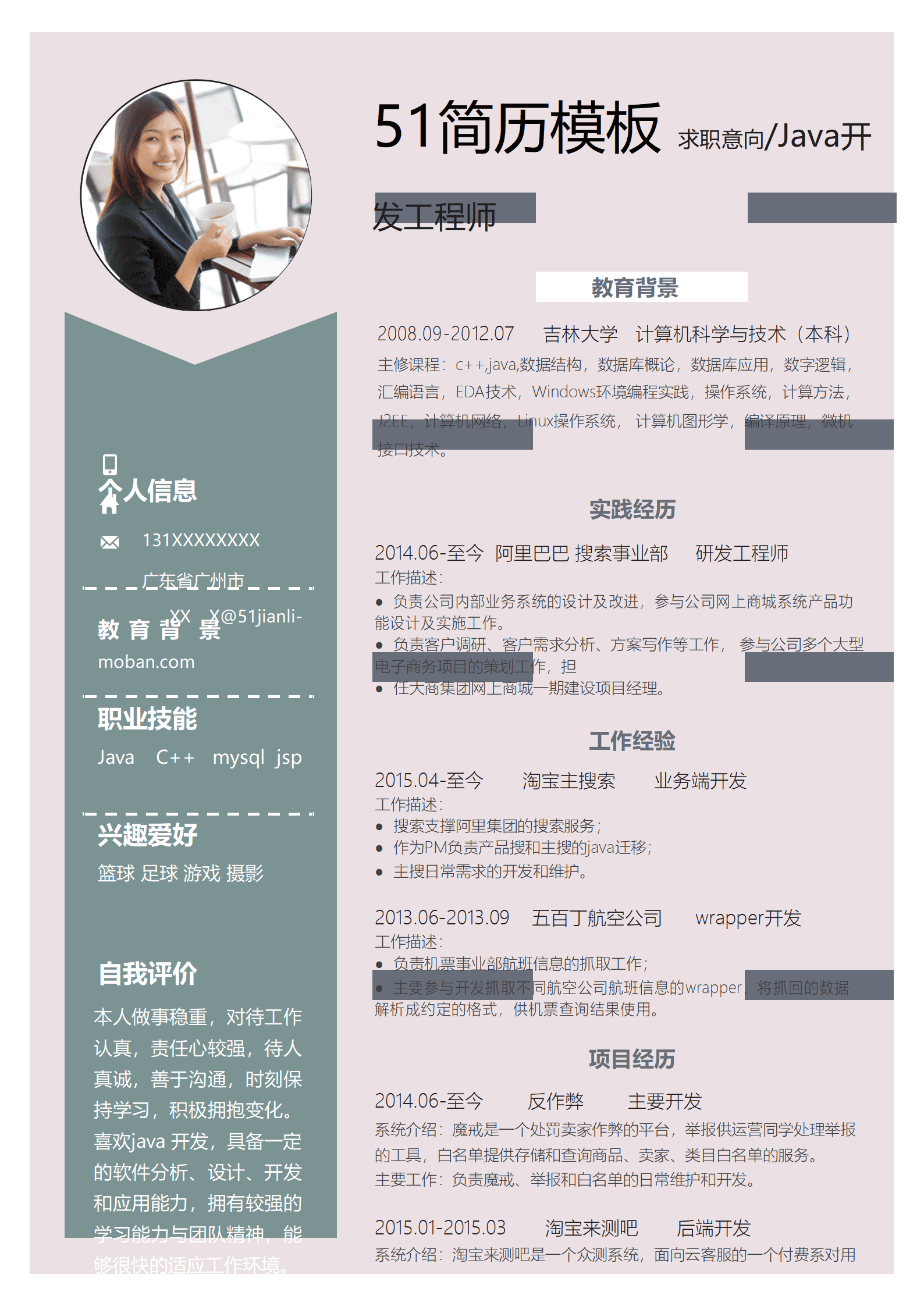 SYY-00097商务通用型开发工程师求职简历Word模板/