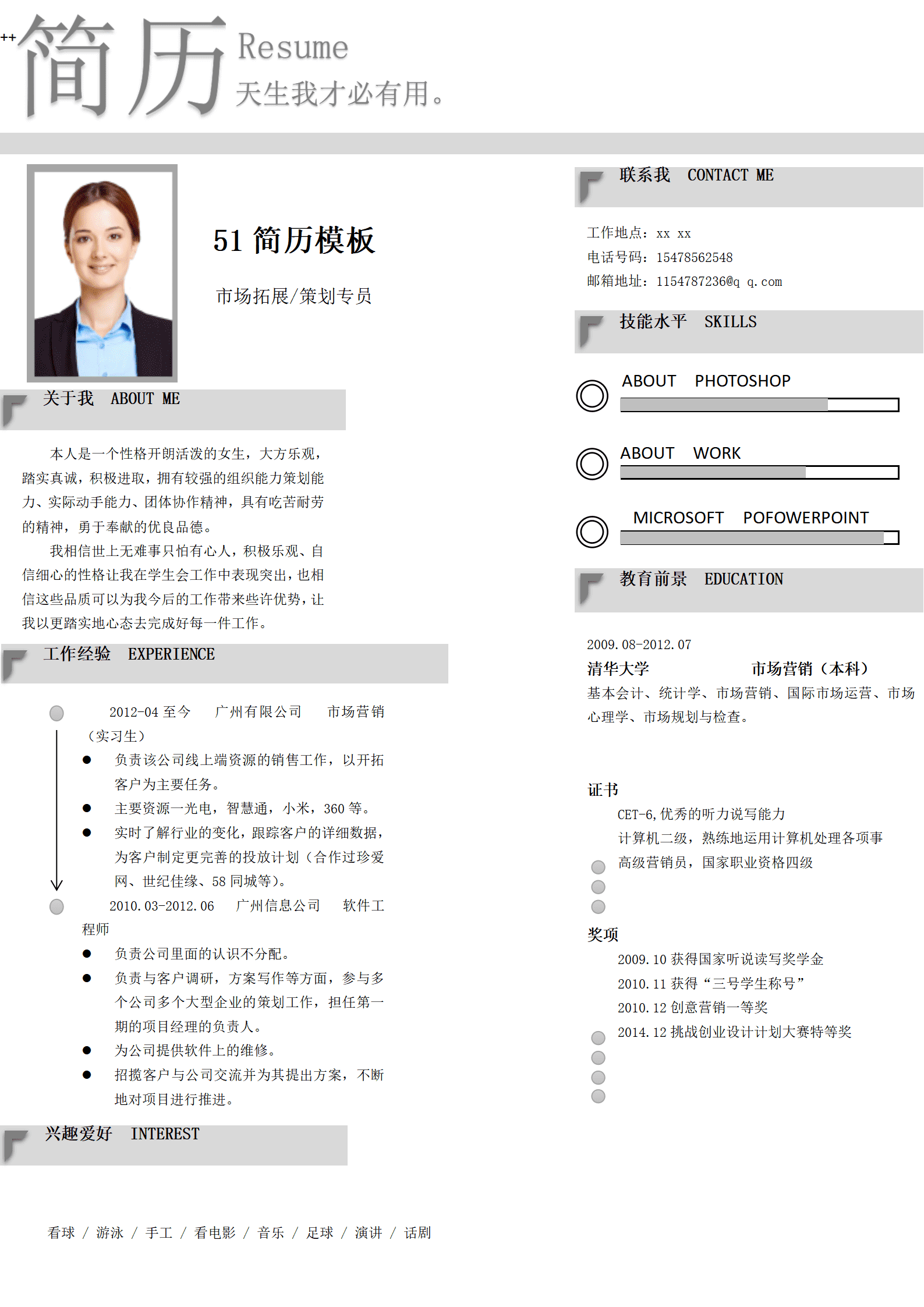 SYY-00029灰色简约简历Word模板/