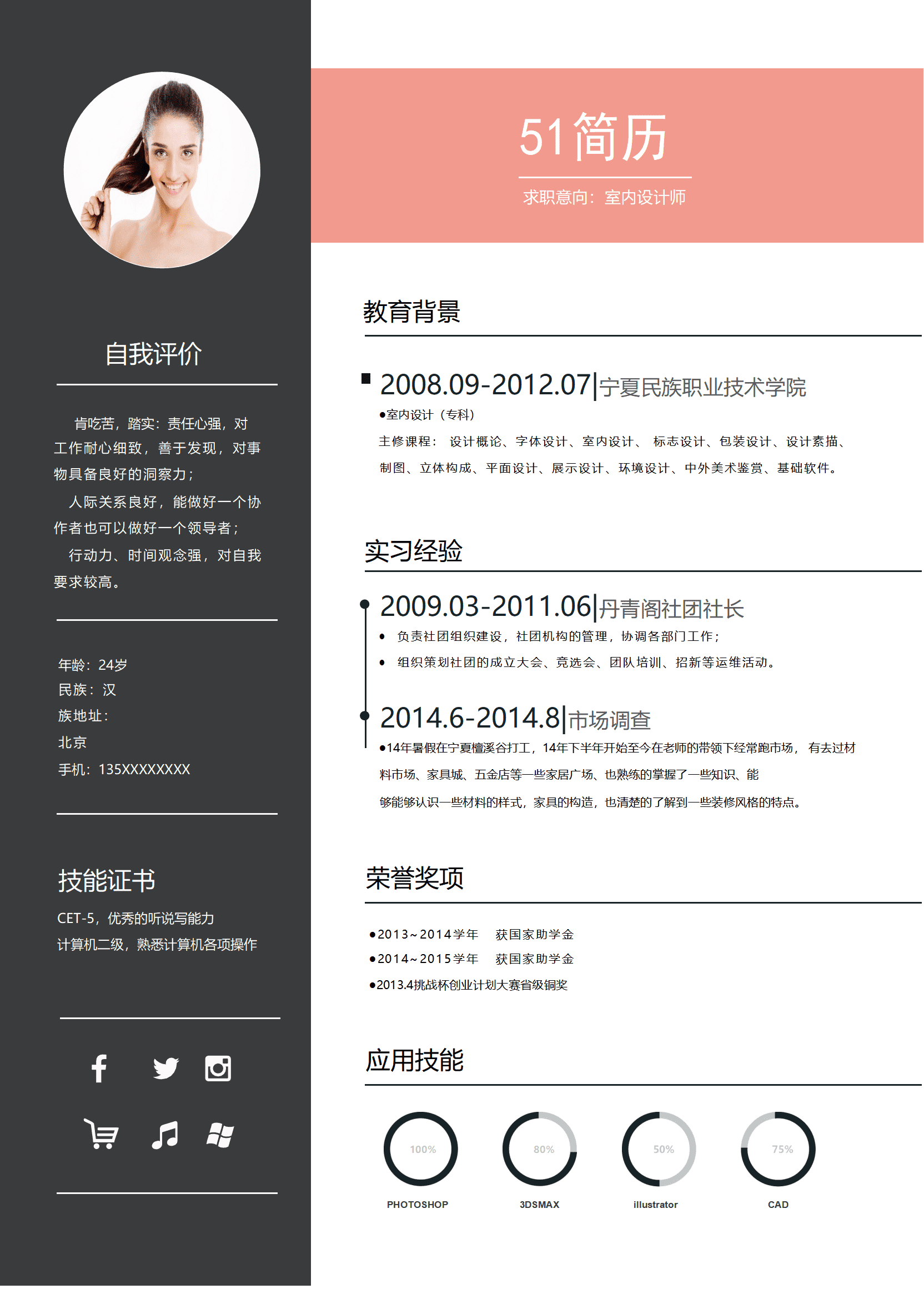 SYY-00055简约清新风室内设计师求职简历Word模板/