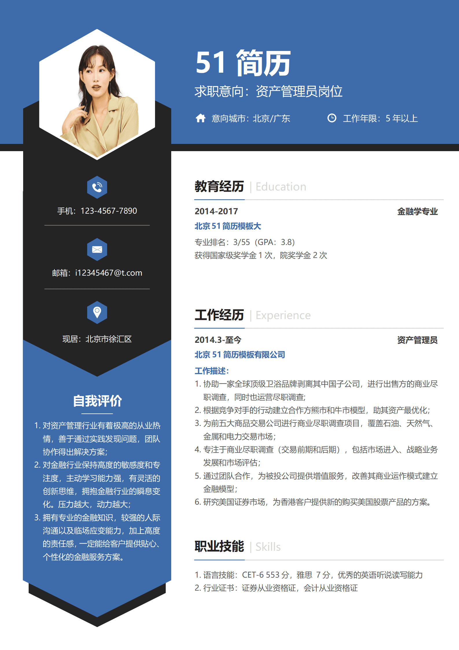 SYY-00075蓝色资产管理员简历Word模板/