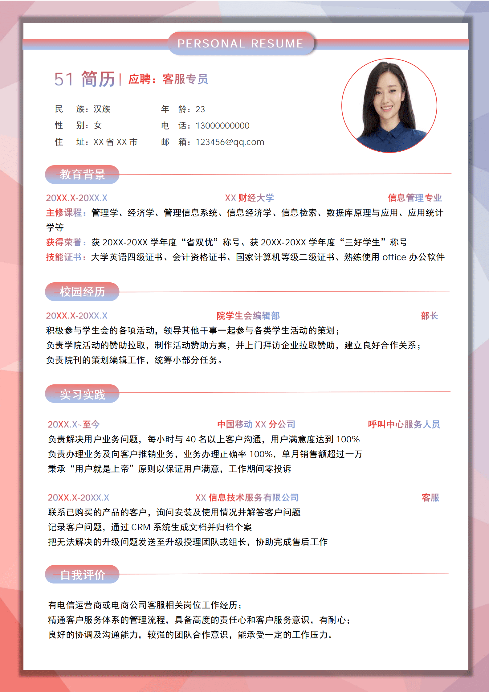 SYY-00064蓝粉色客服求职简历Word模板/