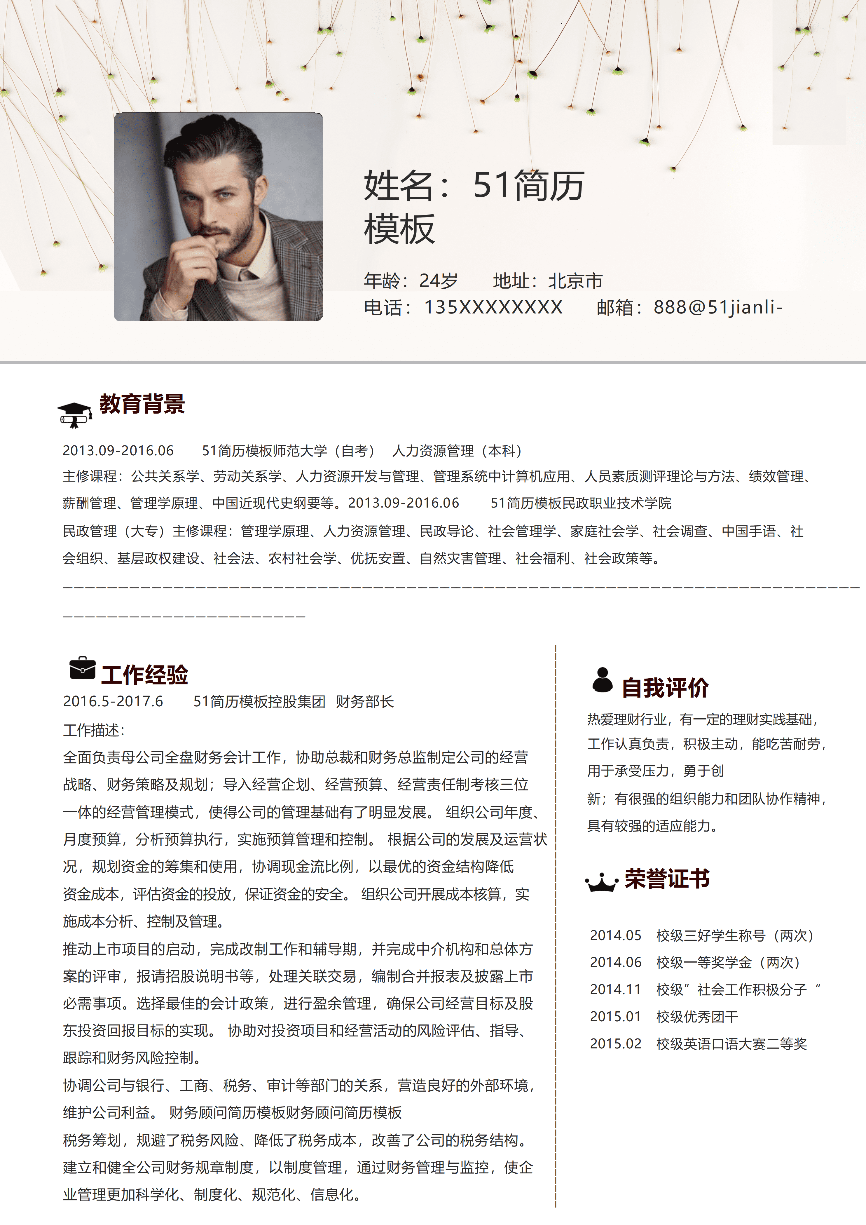 SYY-00045简约风理财顾问Word模板简历/