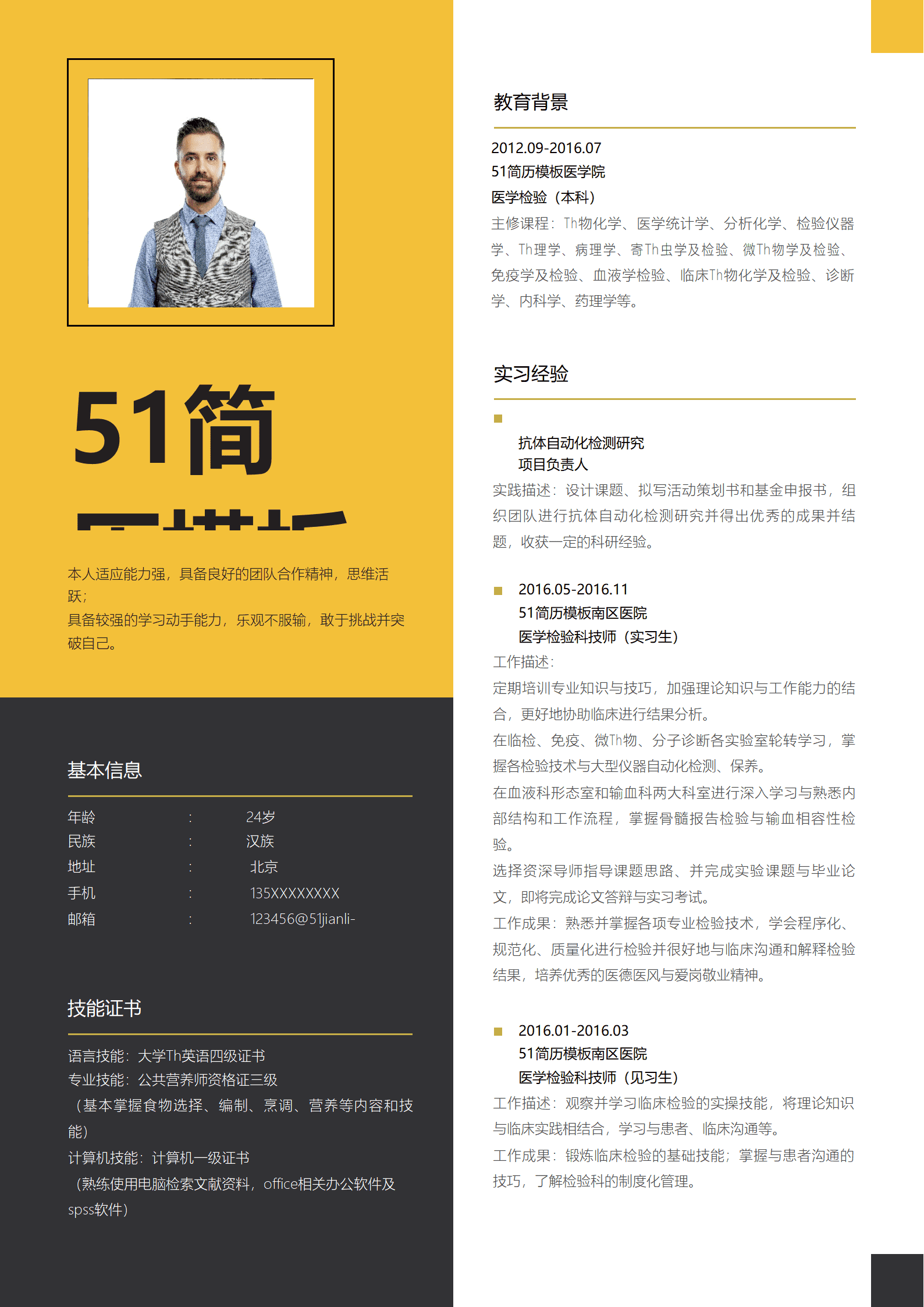 SYY-00027黄色简约医学检验科技师简历Word模板/