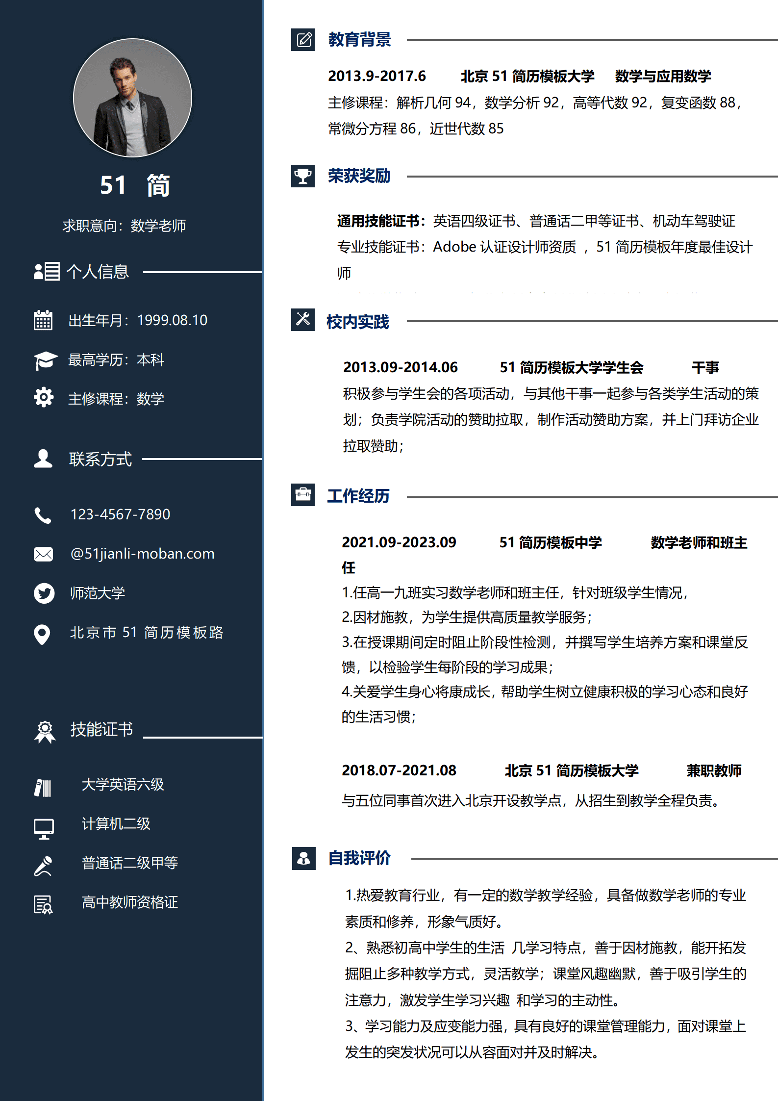 SE-000121数学老师