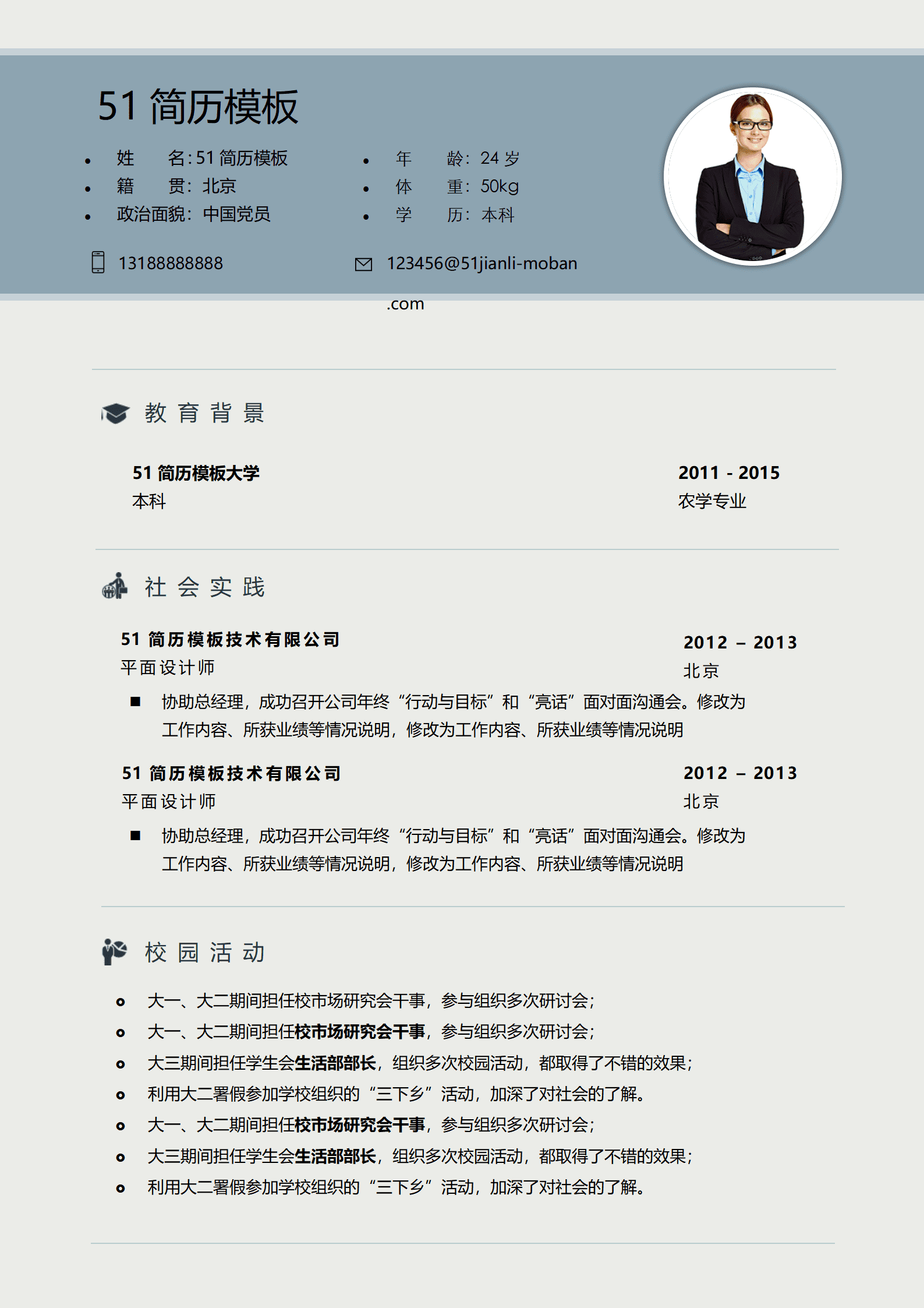 SYY-000106实用简洁平面设计师简历word模板/