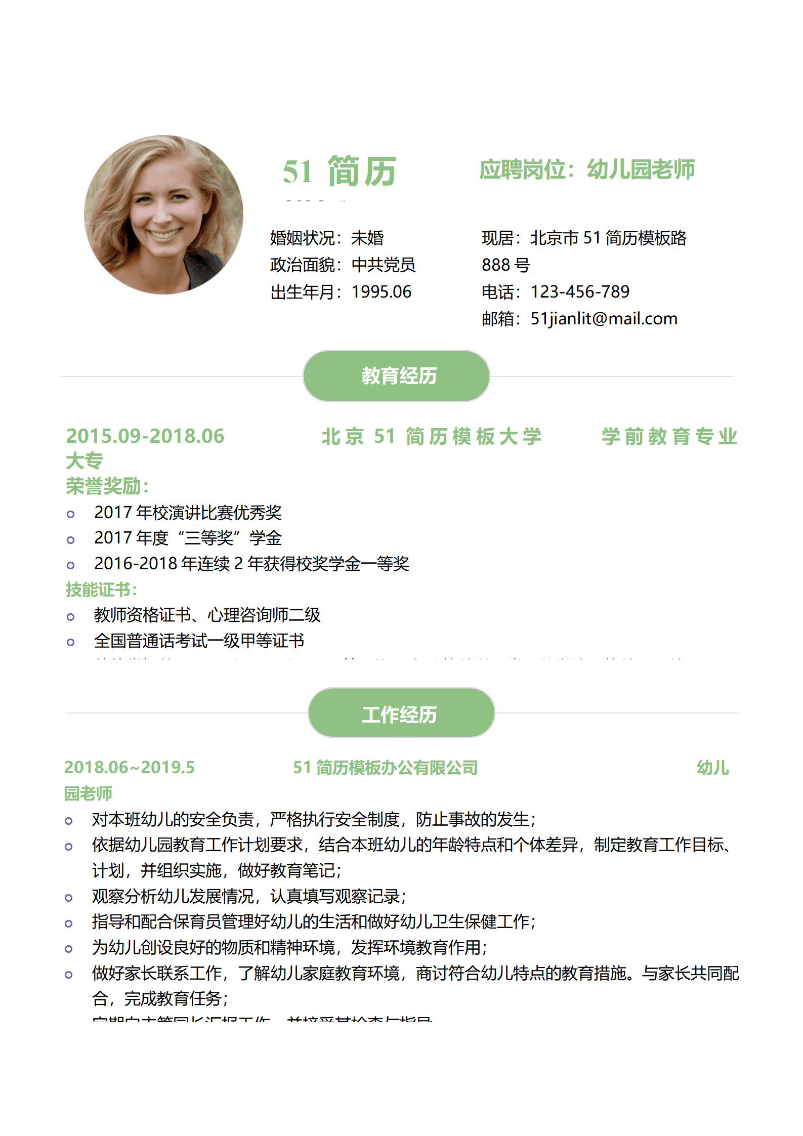 SE-000157幼儿教师岗免费求职简历/