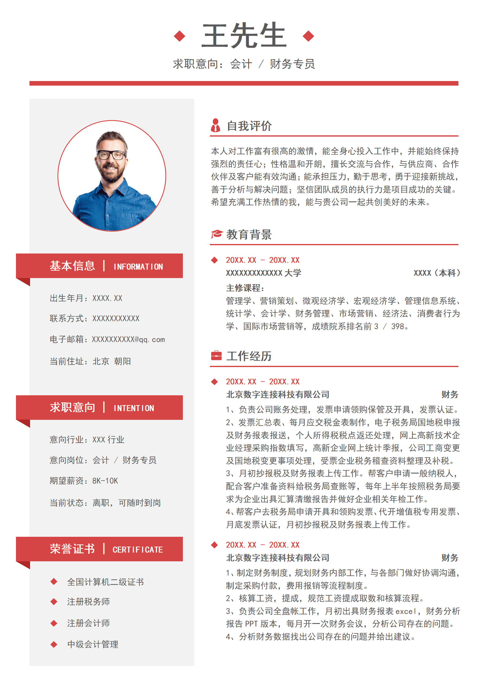 SYY-00023红色简约个人求职简历Word模板/