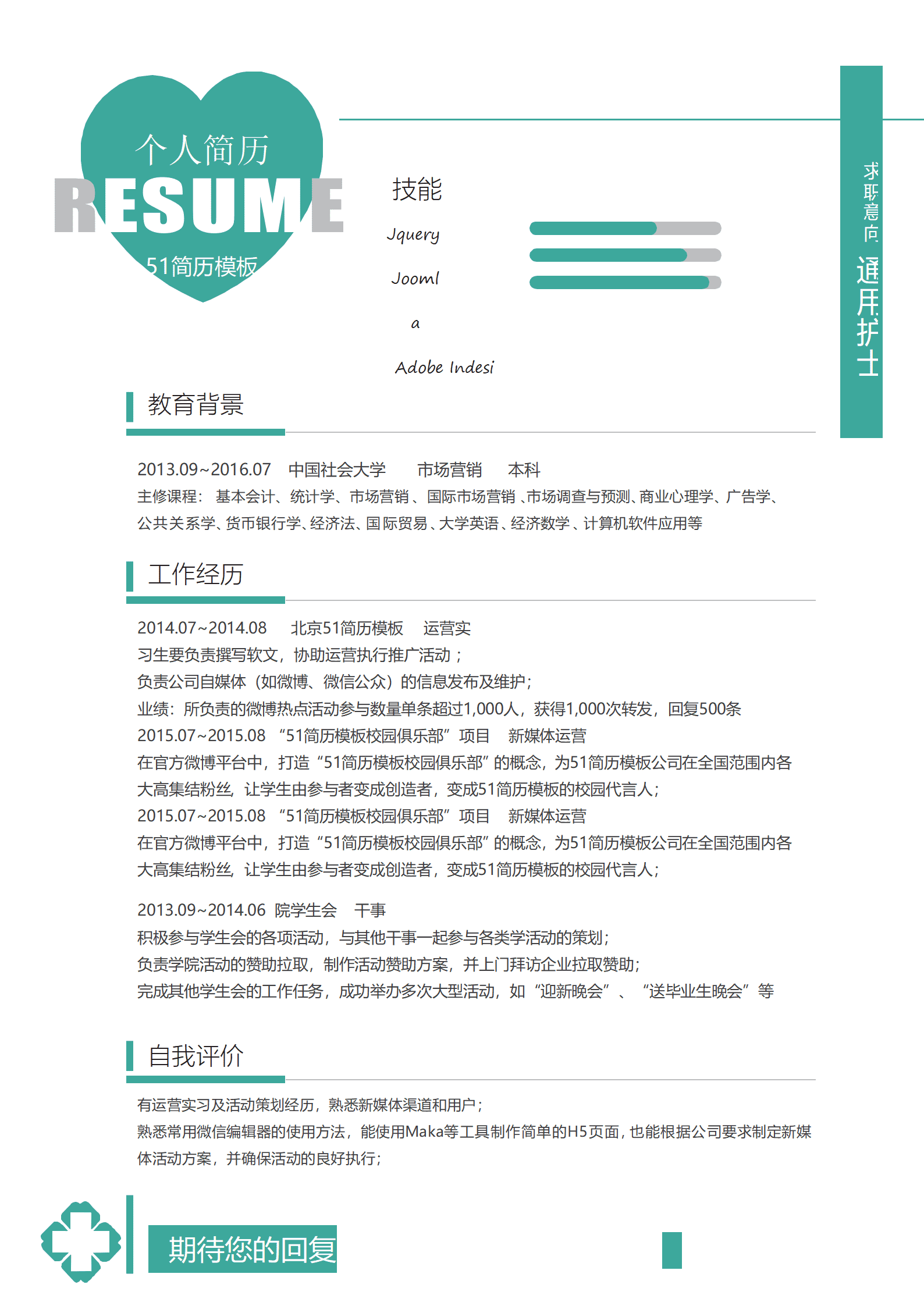 SYY-00081绿色系护士医院简历Word简历模板/