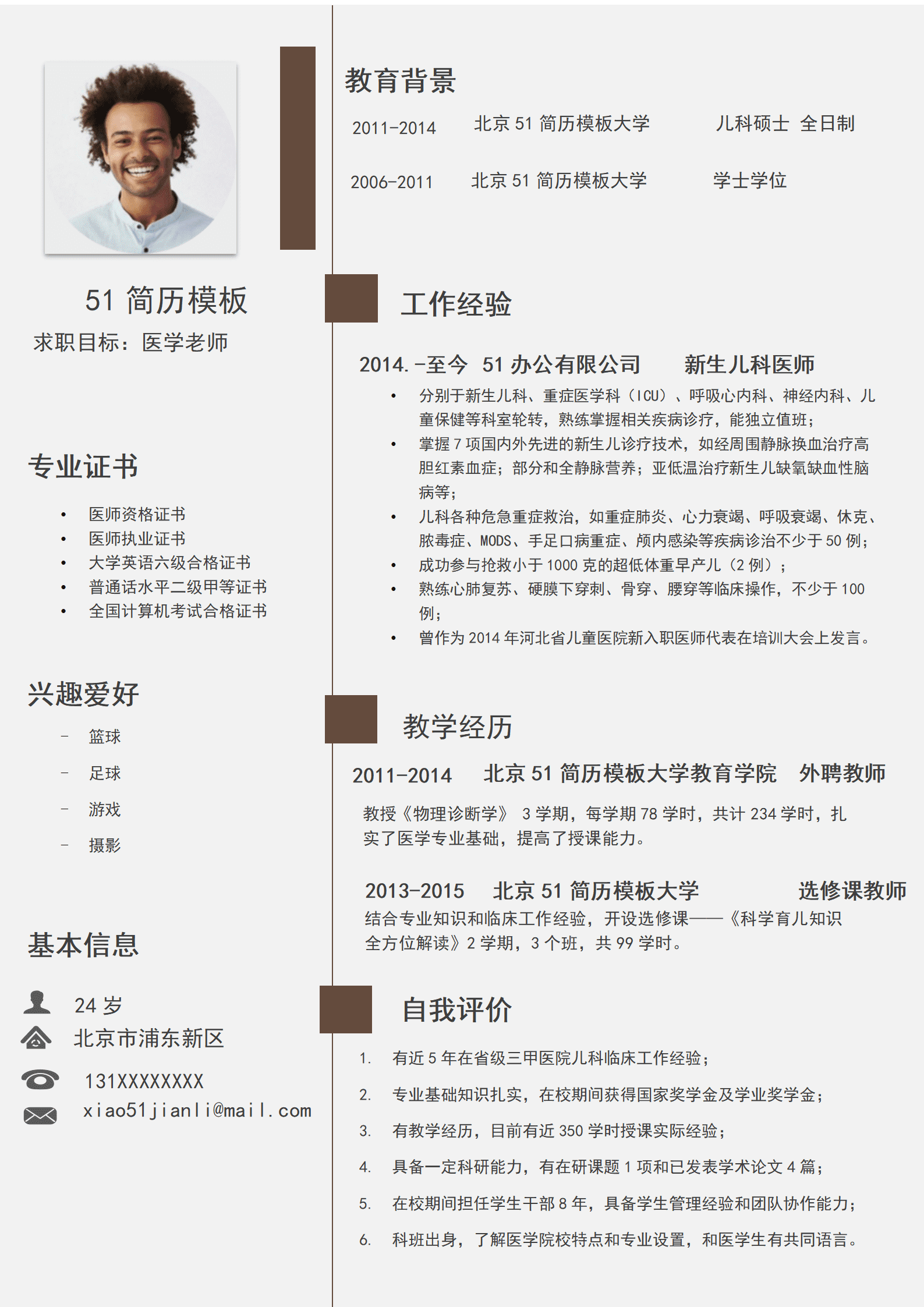 SE-000149医学老师个人简历Word简历模板/