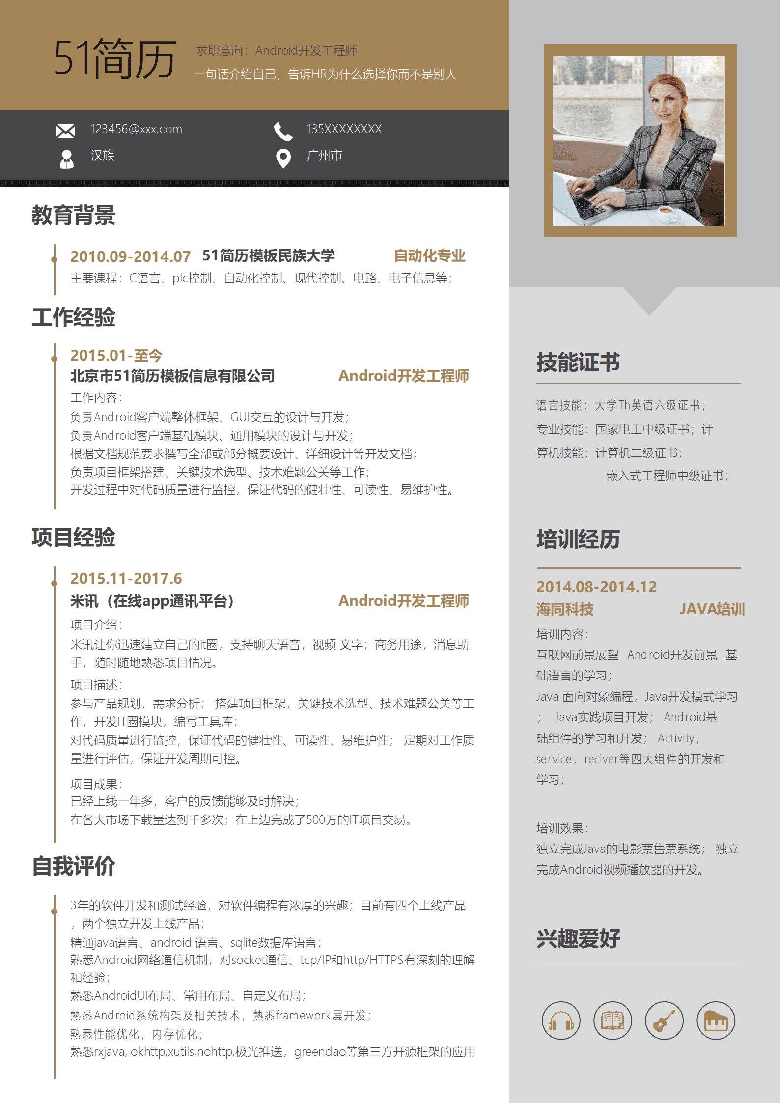 SYY-0001Android开发工程师简历Word模板/