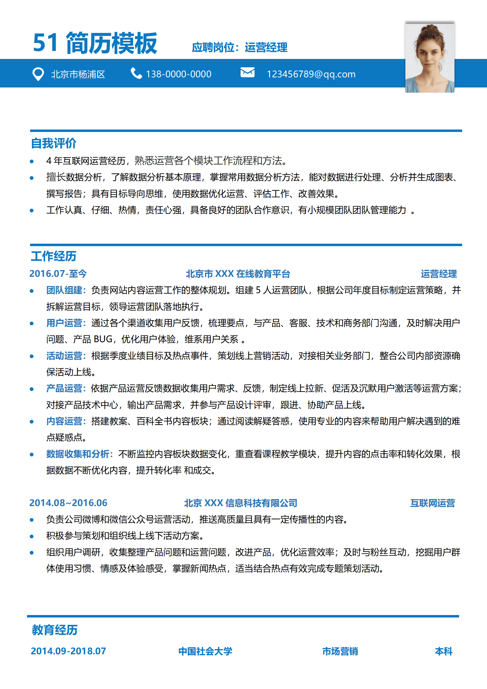 SE-000159运营经理word免费简历模板/