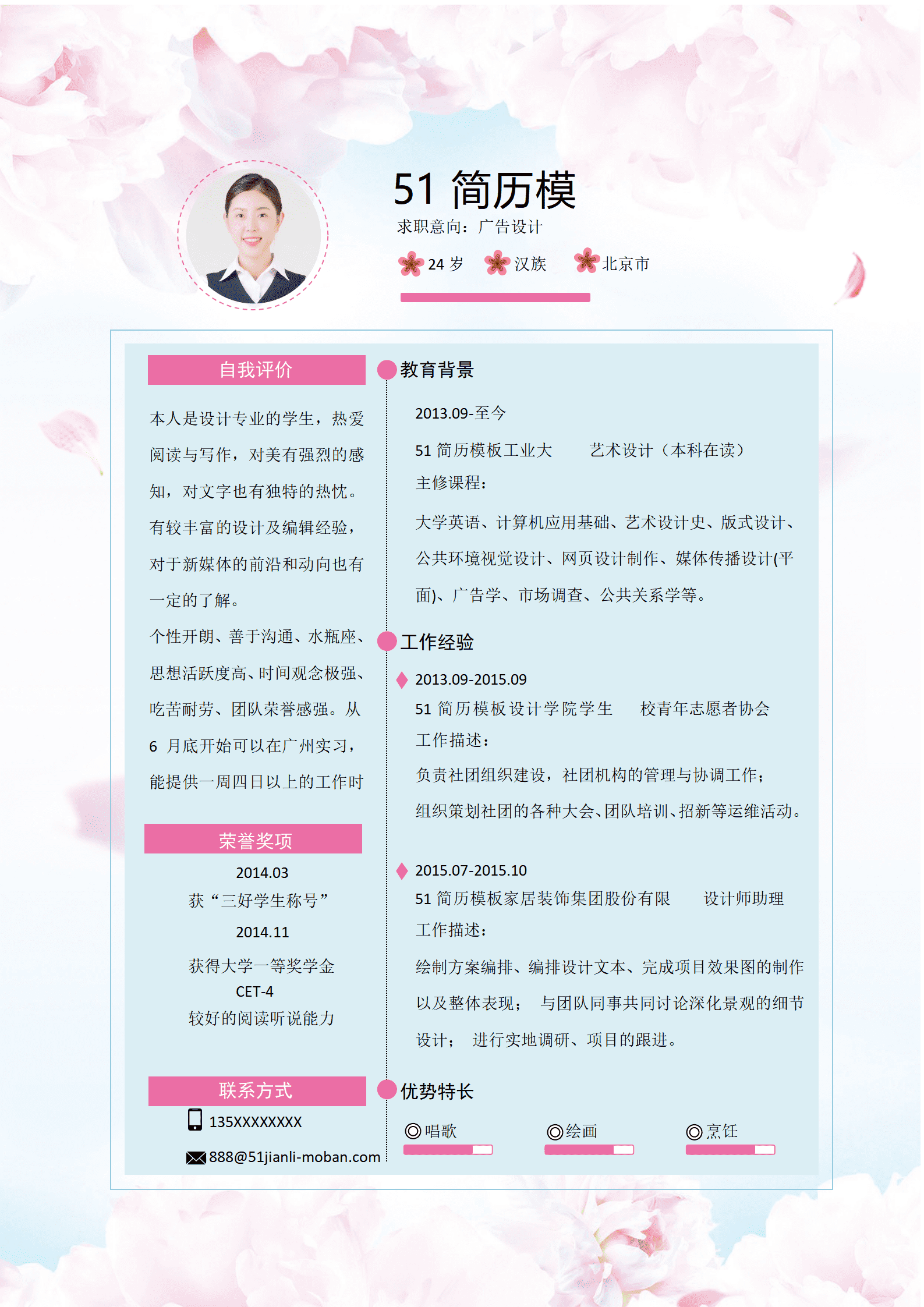 SYY-00084梦幻花朵广告设计师简历/