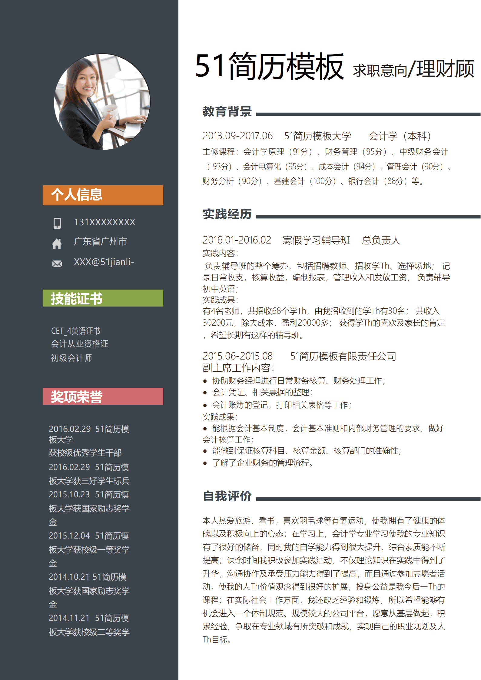 SYY-00019黑白创意简洁理财顾问求职简历Word模板/