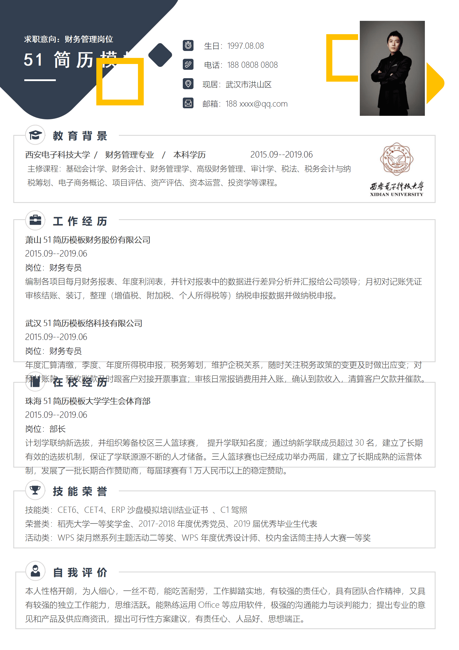 SYY-00032简洁西安电子科技大学院校简历Word模板/