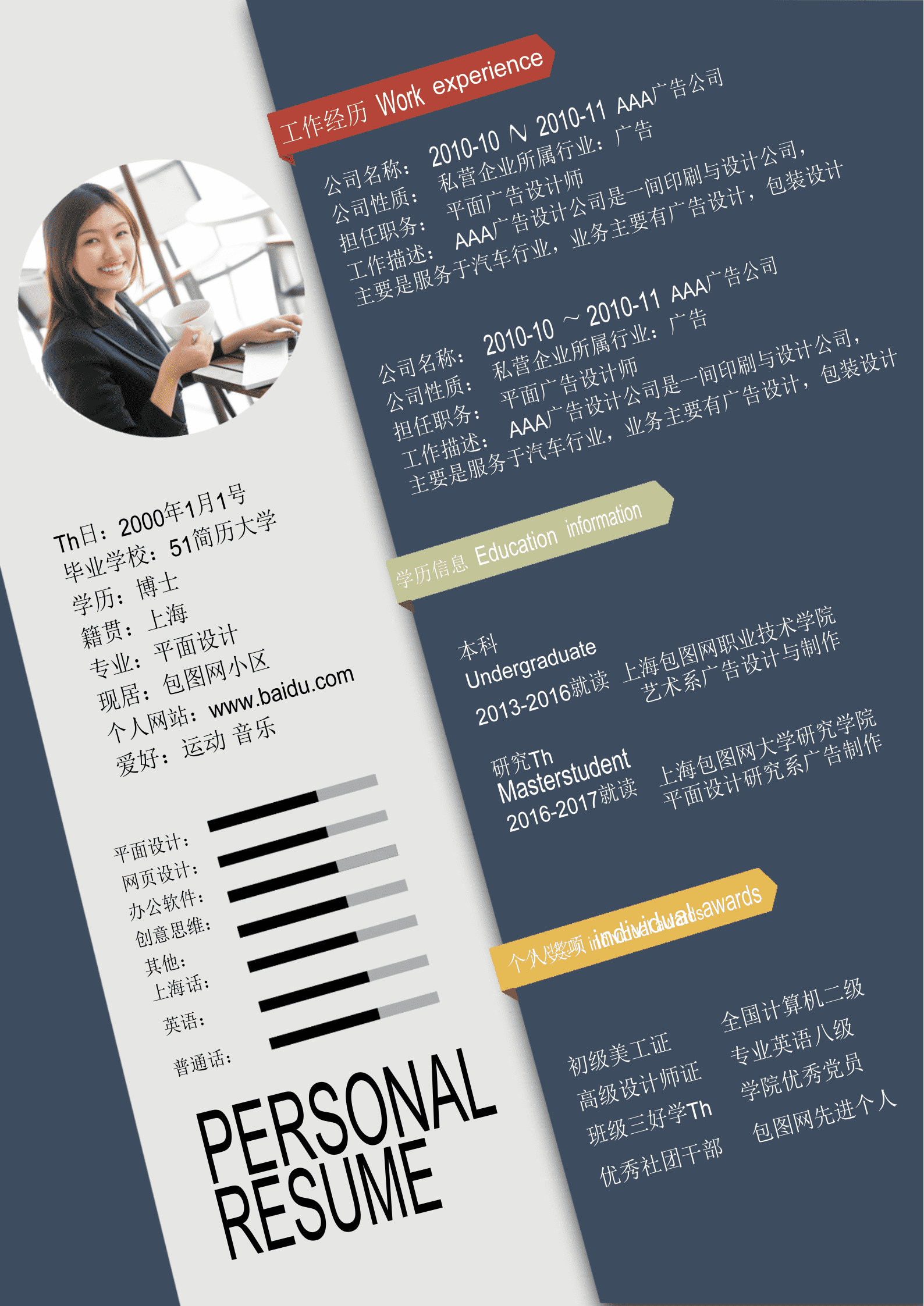 SYY-00014高端大气UI广告设计师简历Word模板/