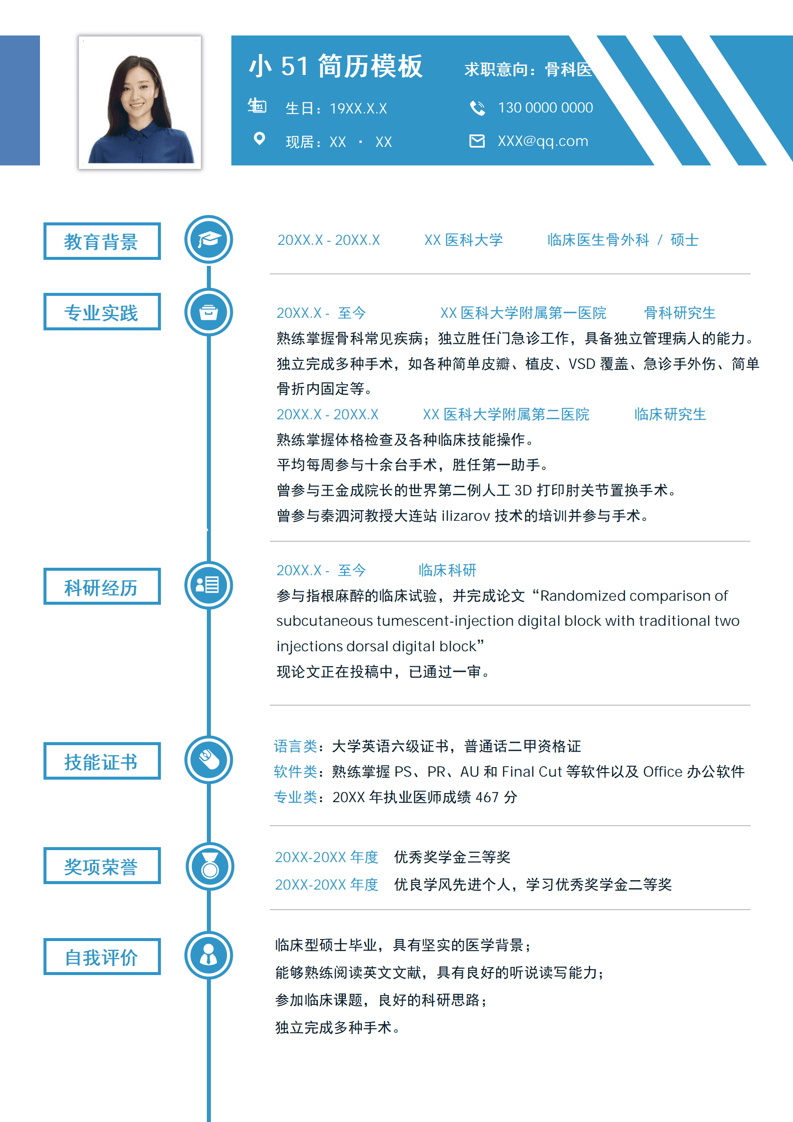 SYY-000109应届生医生求职简历word模板/