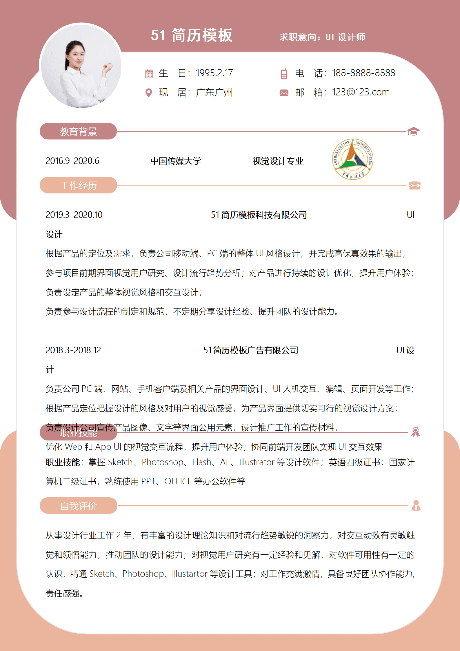 SYY-000105时尚中国传媒大学院校简历Word模板/
