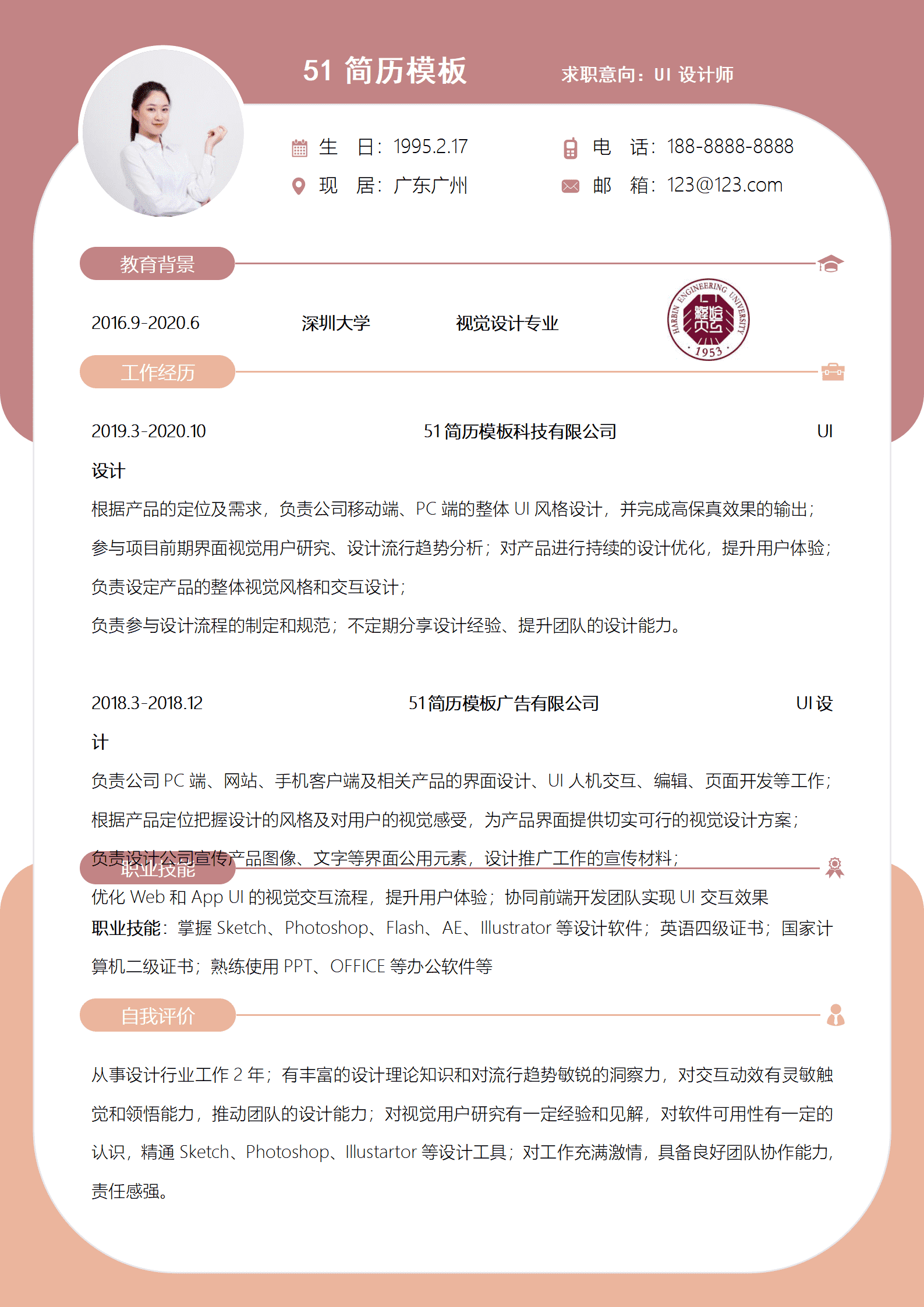 SYY-000103时尚深圳大学院校简历Word模板/