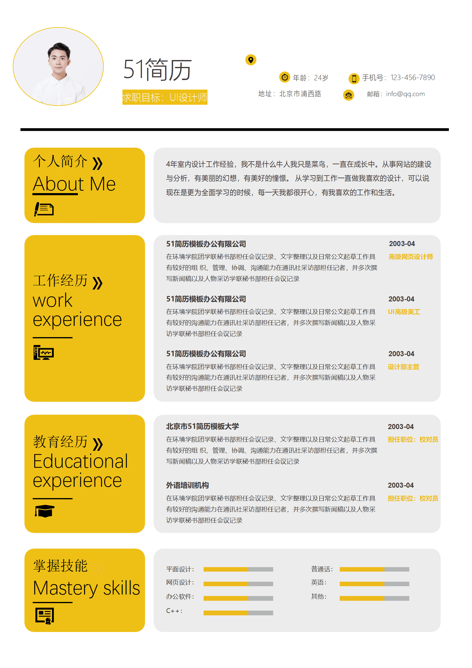 SYY-00028黄色时尚暑假实习简历Word模板/