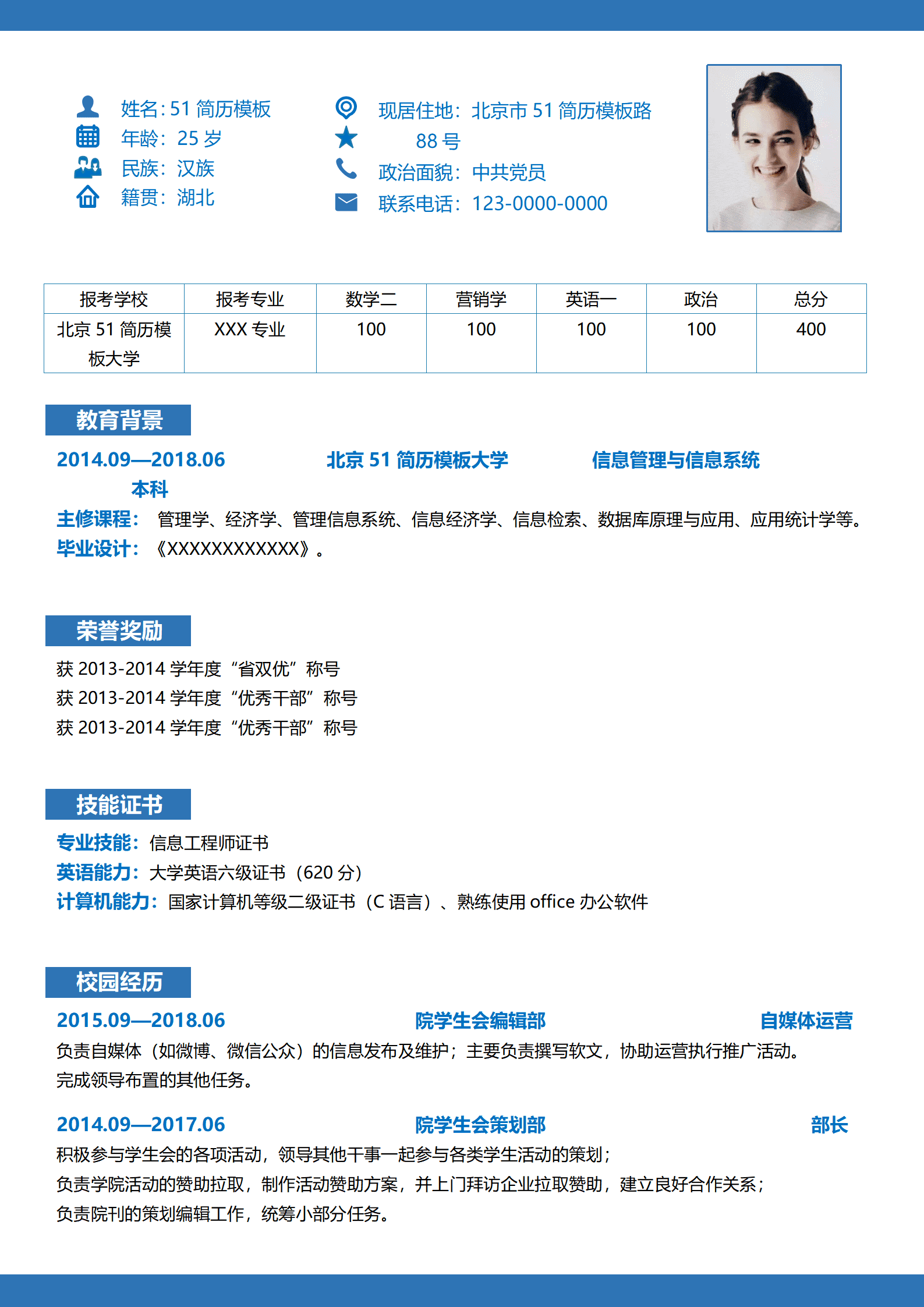 SE-000144信息管理与信息系统专业免费word简历模板/