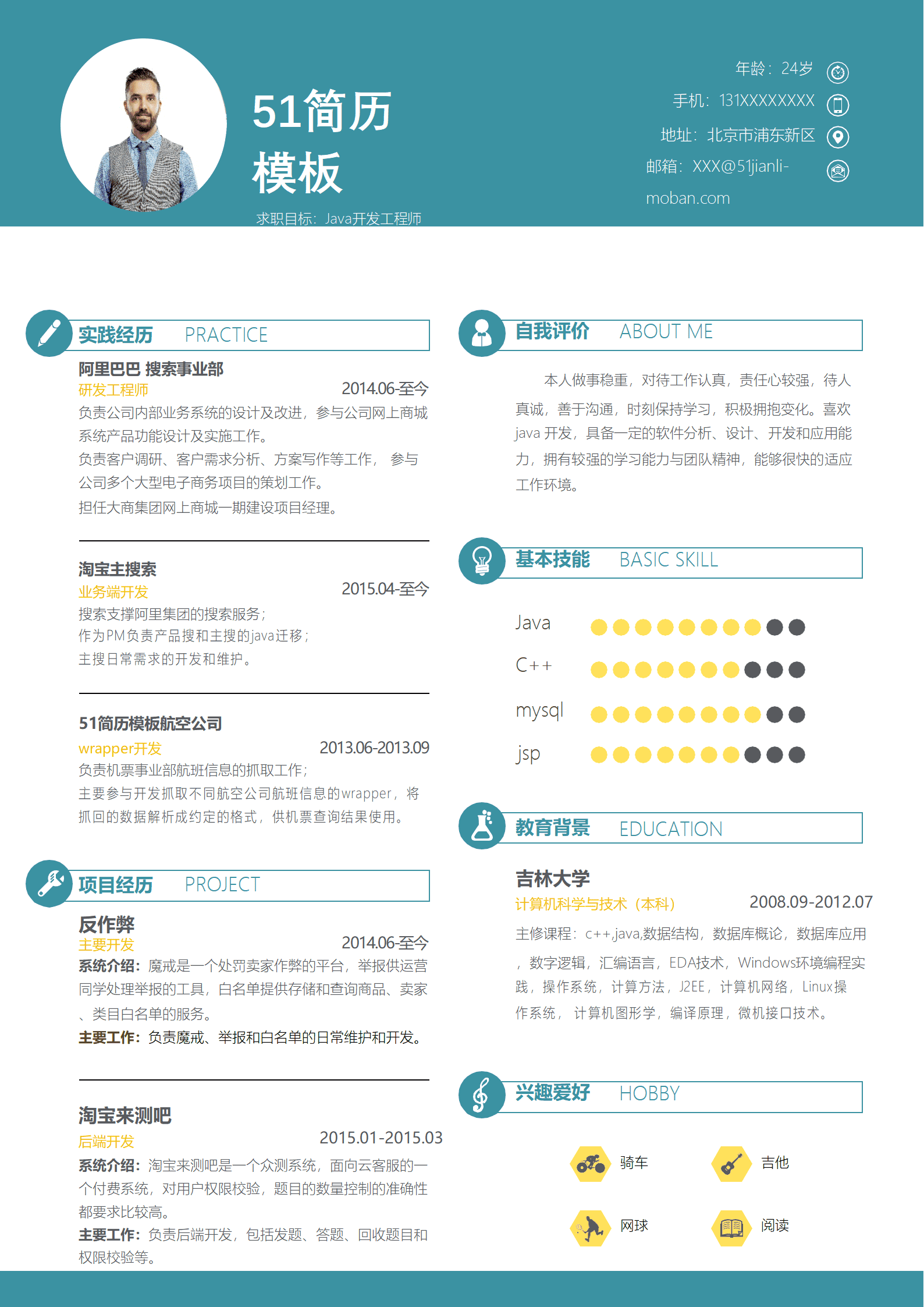 SYY-00069蓝色简约个人求职简历Word模板/