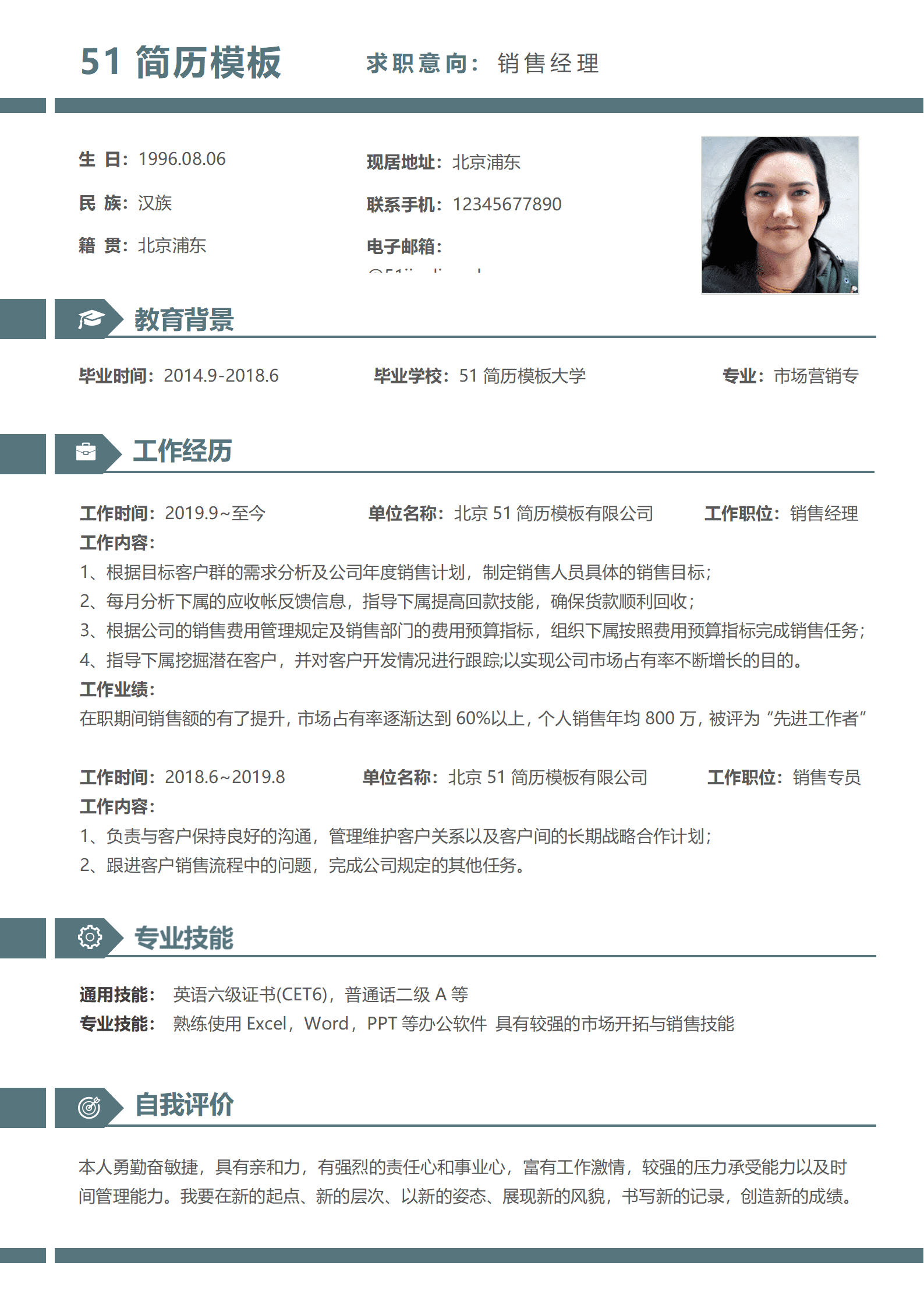 SE-000133销售经理工作简历模板