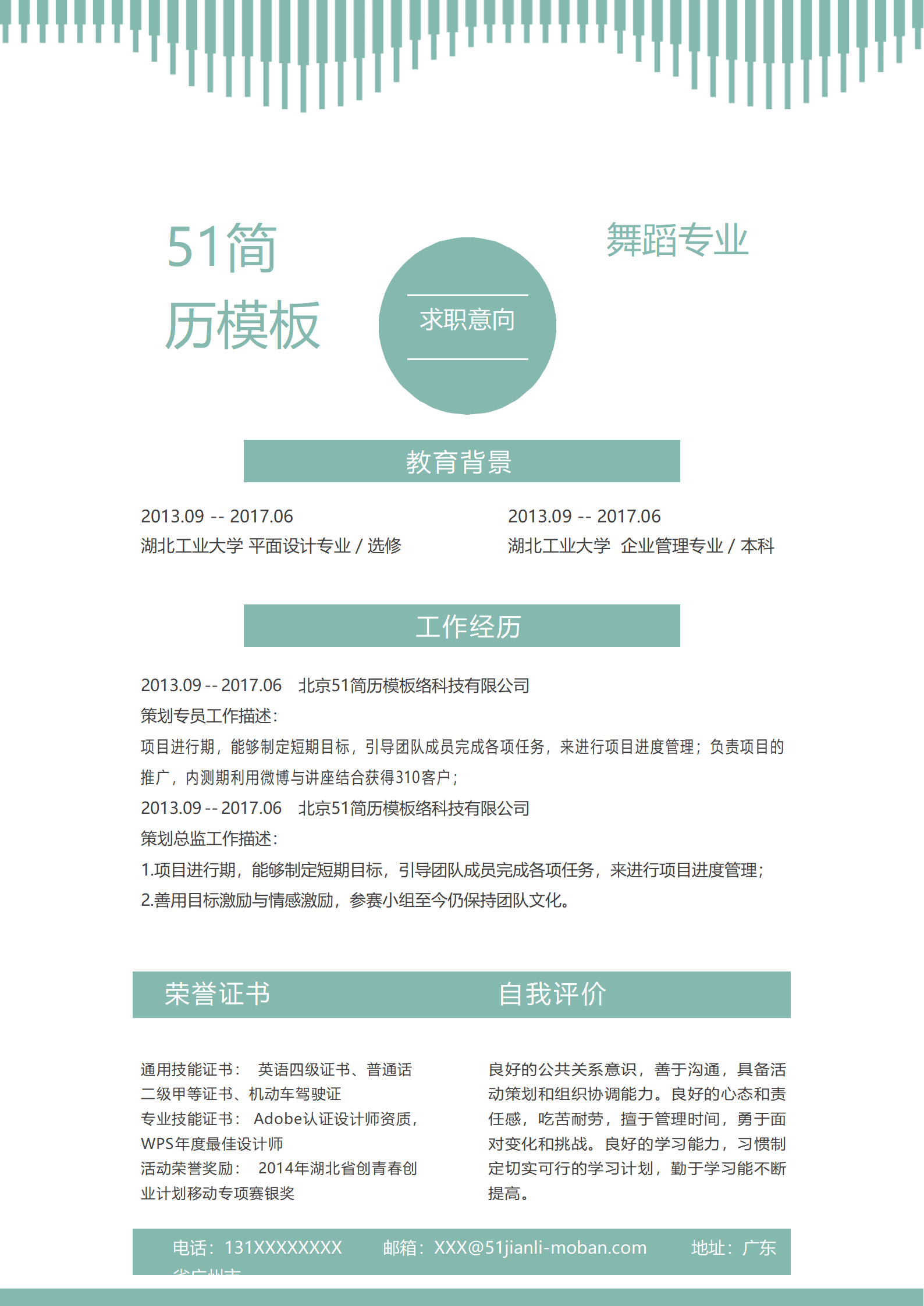 SYY-00079绿色简约舞蹈专业简历Word简历模板/