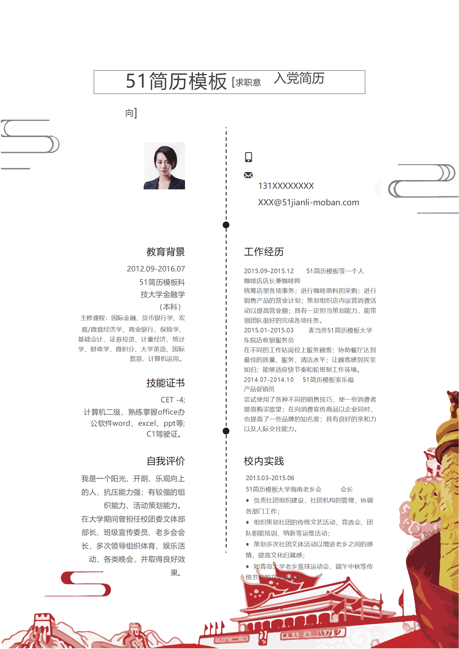 SYY-00031简洁入党简历Word简历模板/