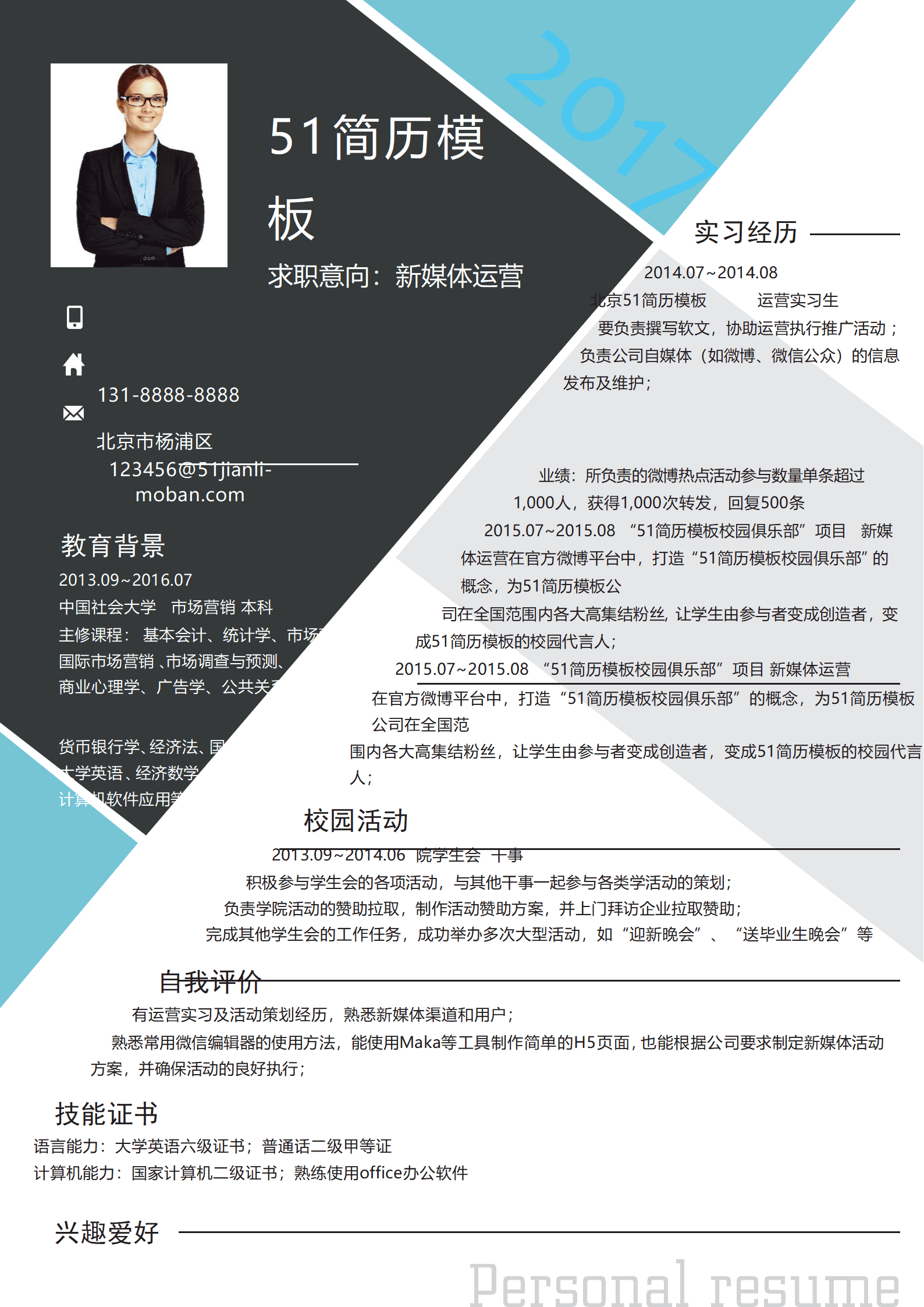 SYY-000102时尚蓝色新媒体运营简历Word模板/