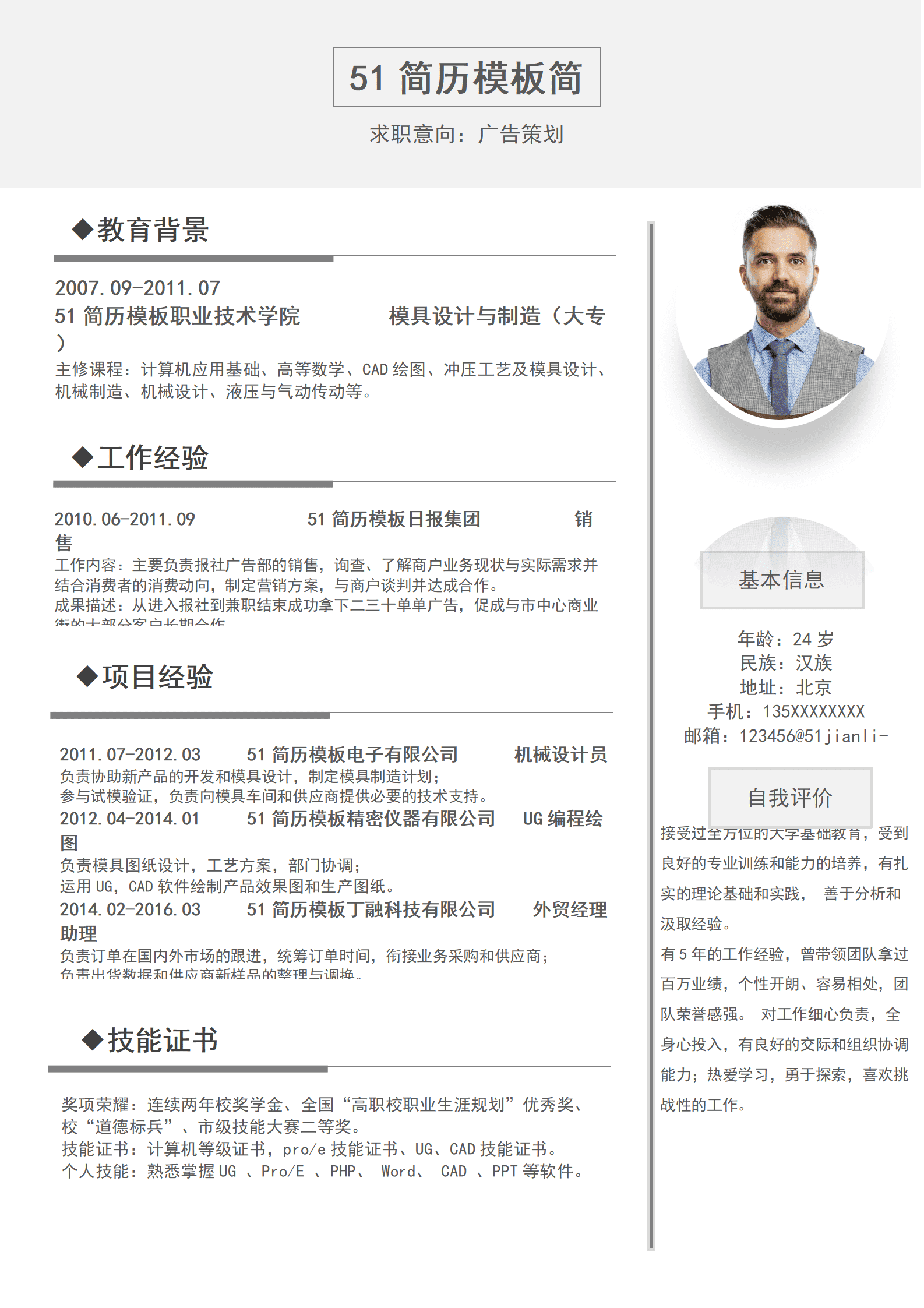 SYY-00042简约风广告策划个人求职简历word模版/