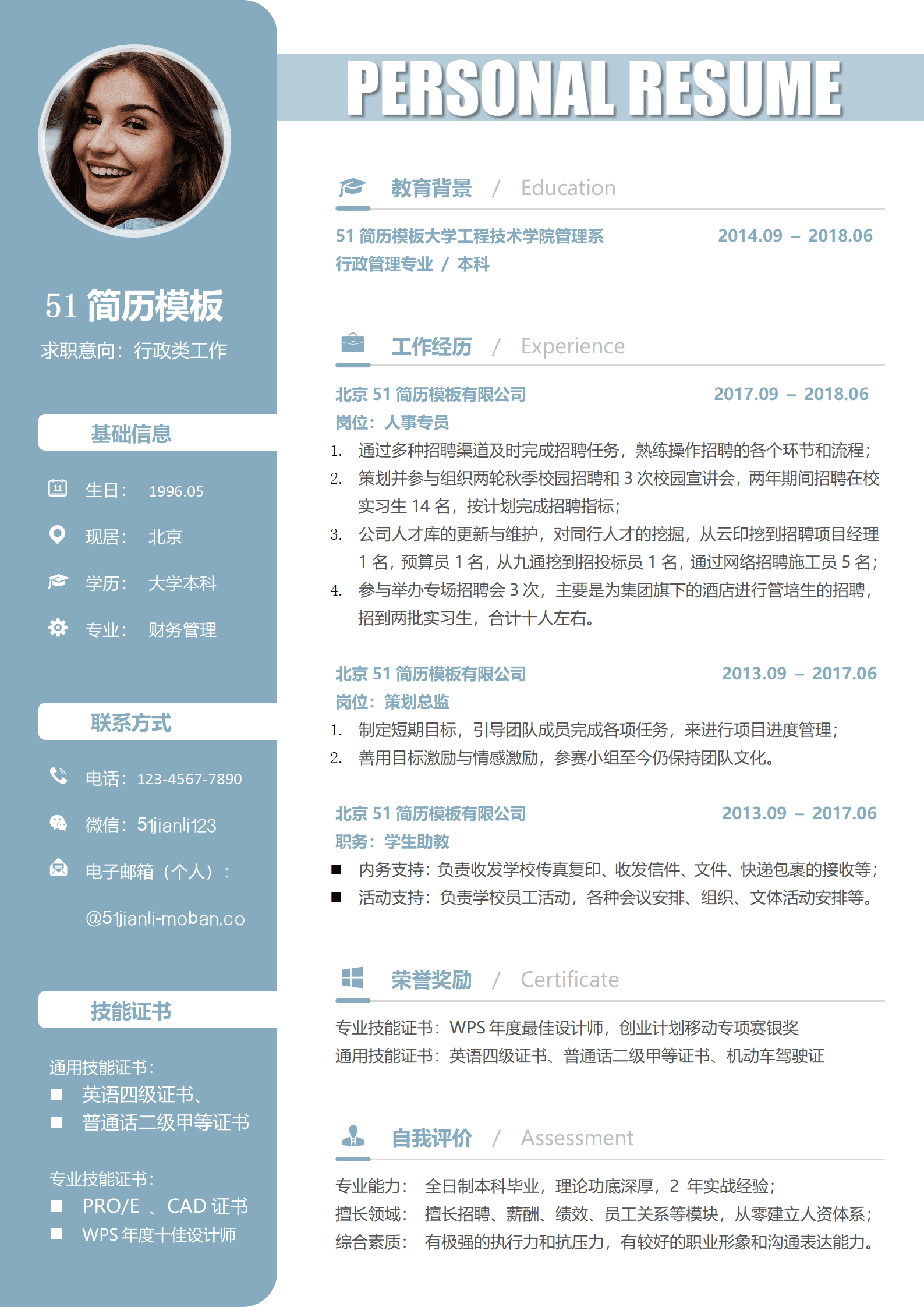 SE-000145行政类工作word免费求职简历模板/