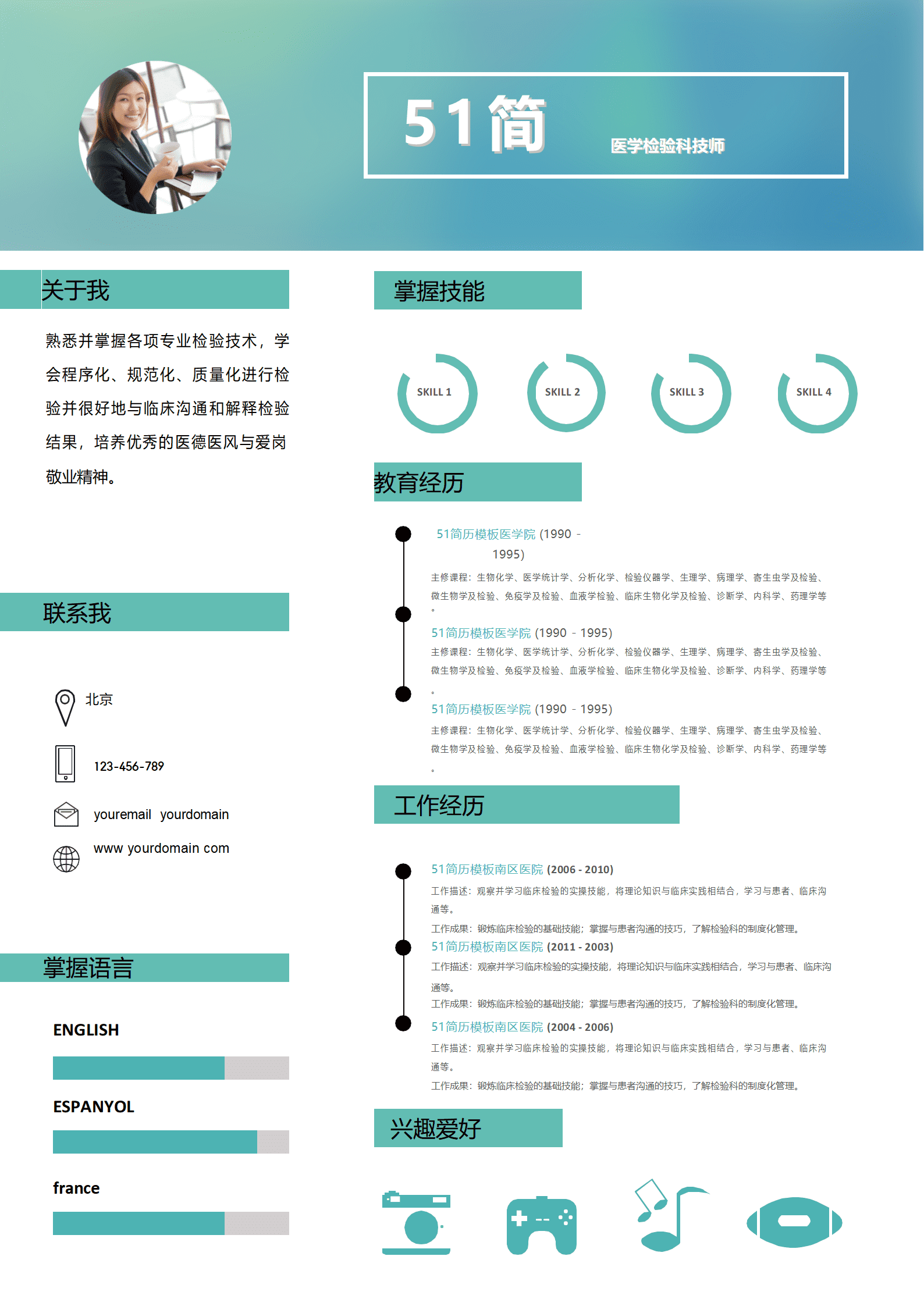 SYY-00068蓝色简约风医学检验师求职简历Word模板/