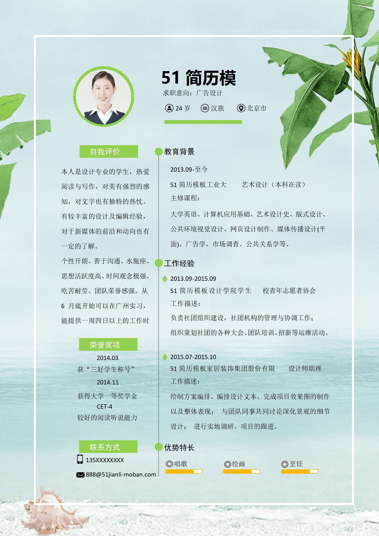 SYY-00073蓝色清爽广告设计师简历/