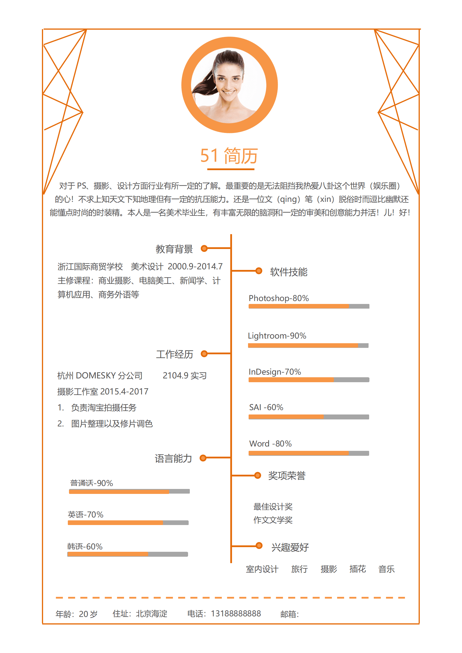 SYY-0003橙色创意块面艺术设计简历word模板/