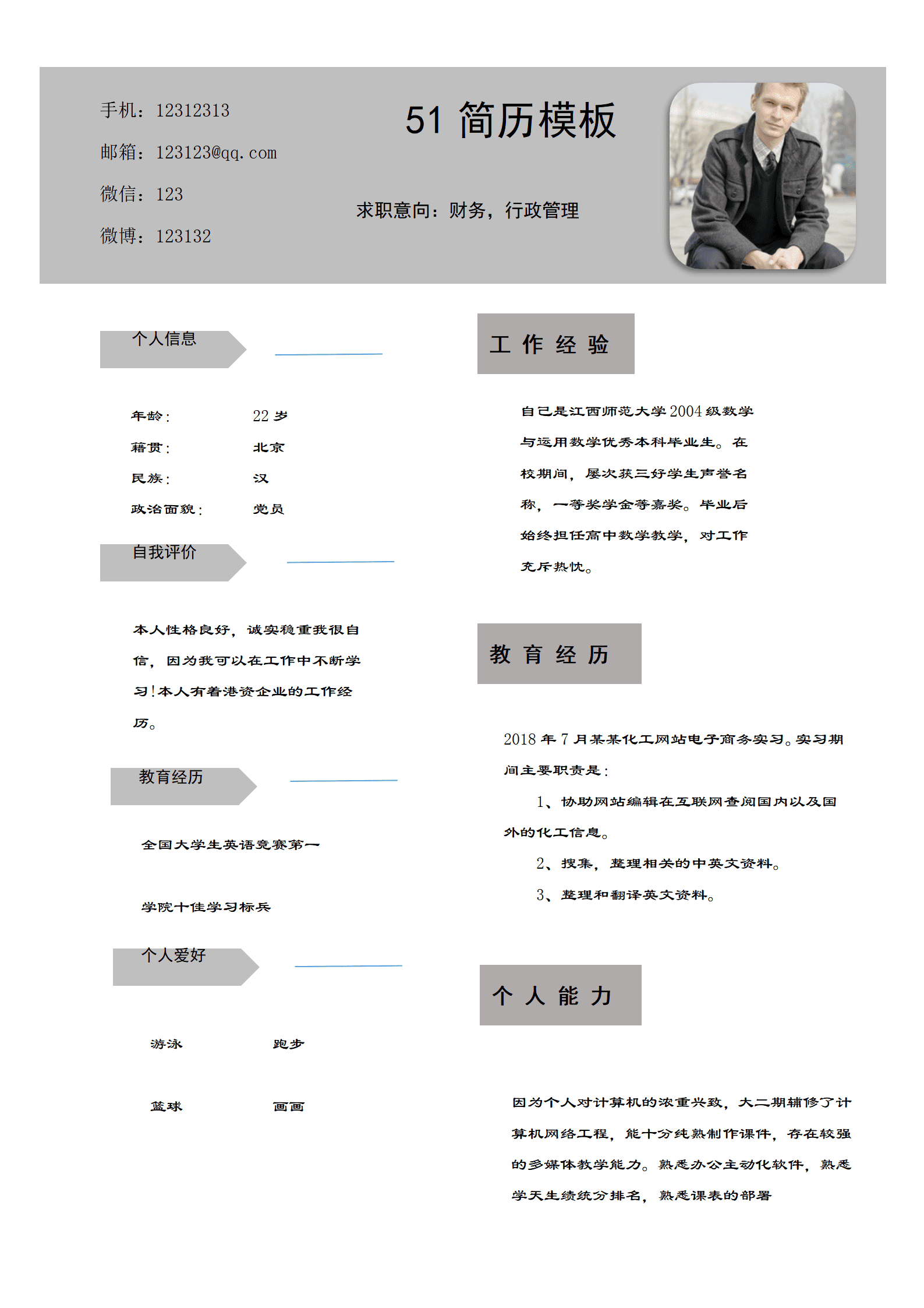 SYY-00034简约财务1-2年经验求职简历Word模板/