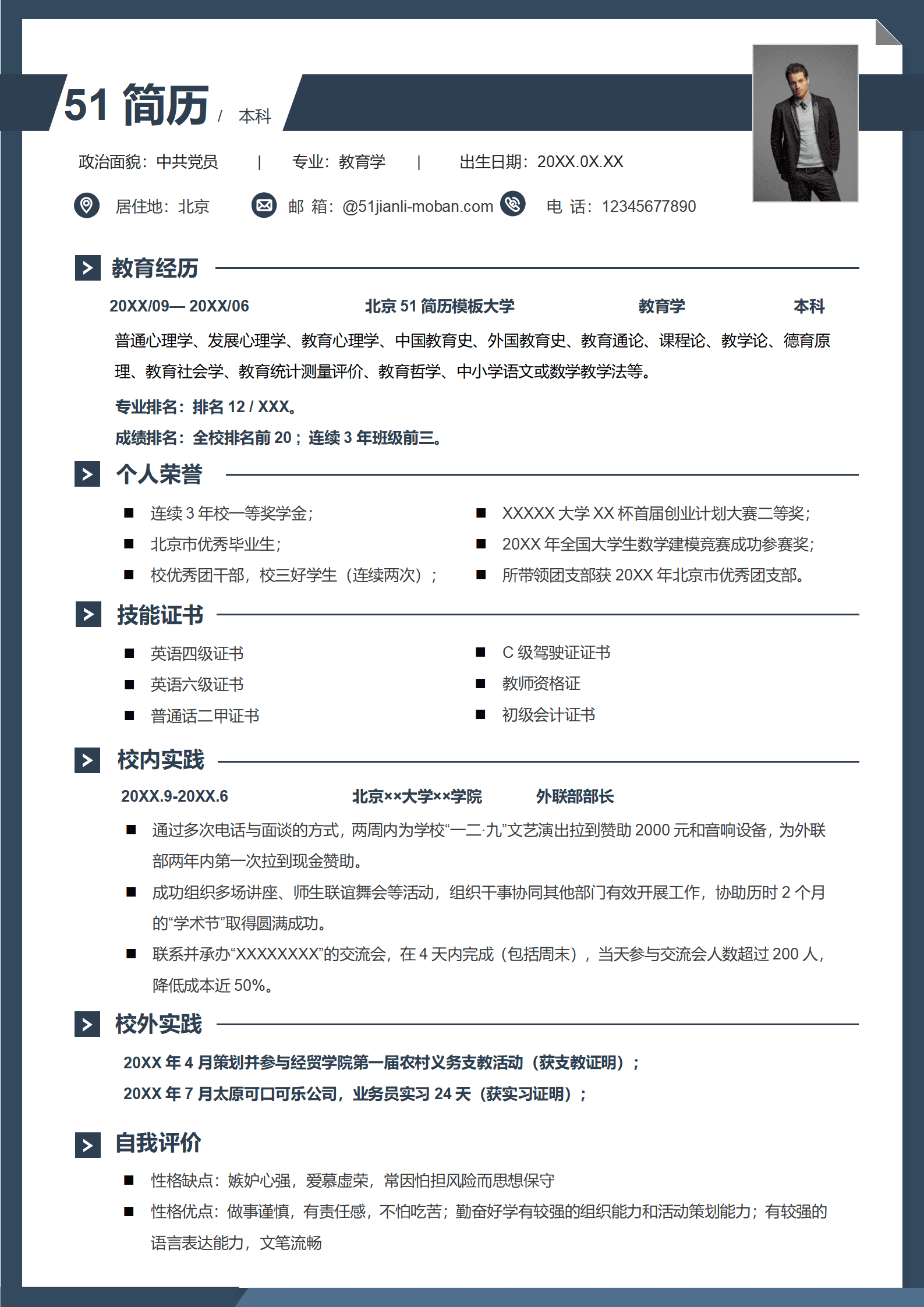 SE-000160在校大学生求职简历模板word格式/