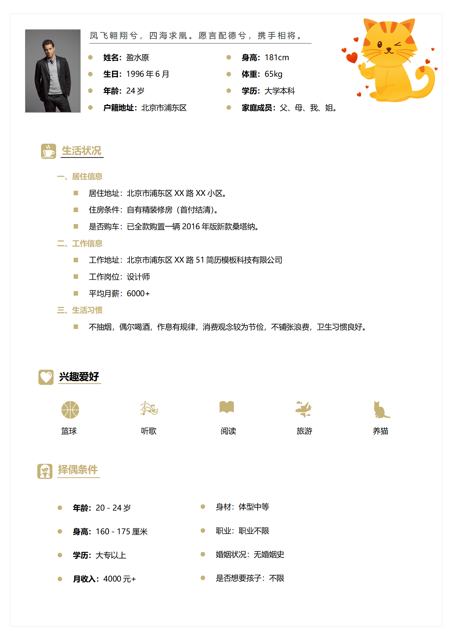 SE-000131相亲简历模板免费/