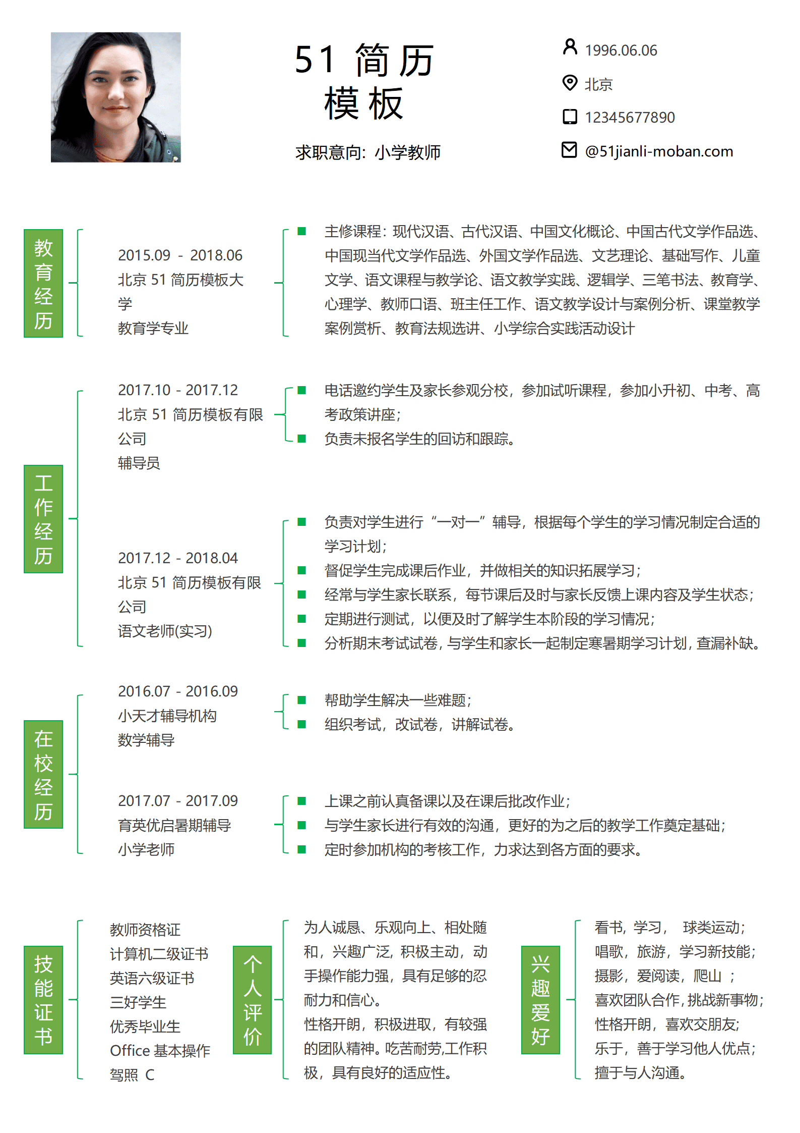 SE-000139小学教师