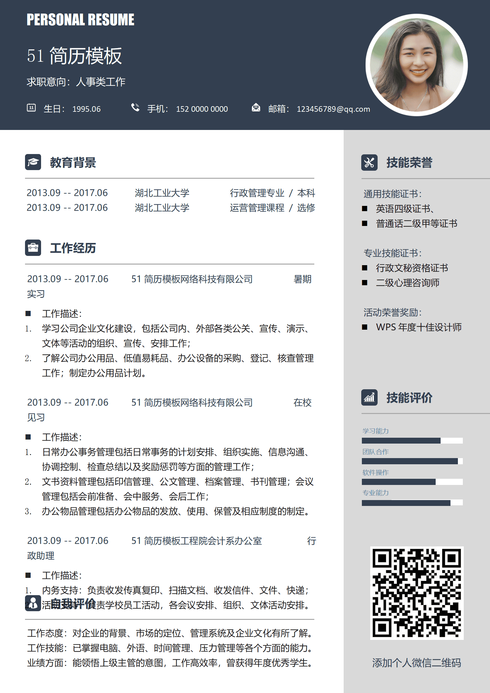 SE-000102人力资源经理无经验商务简历模板/