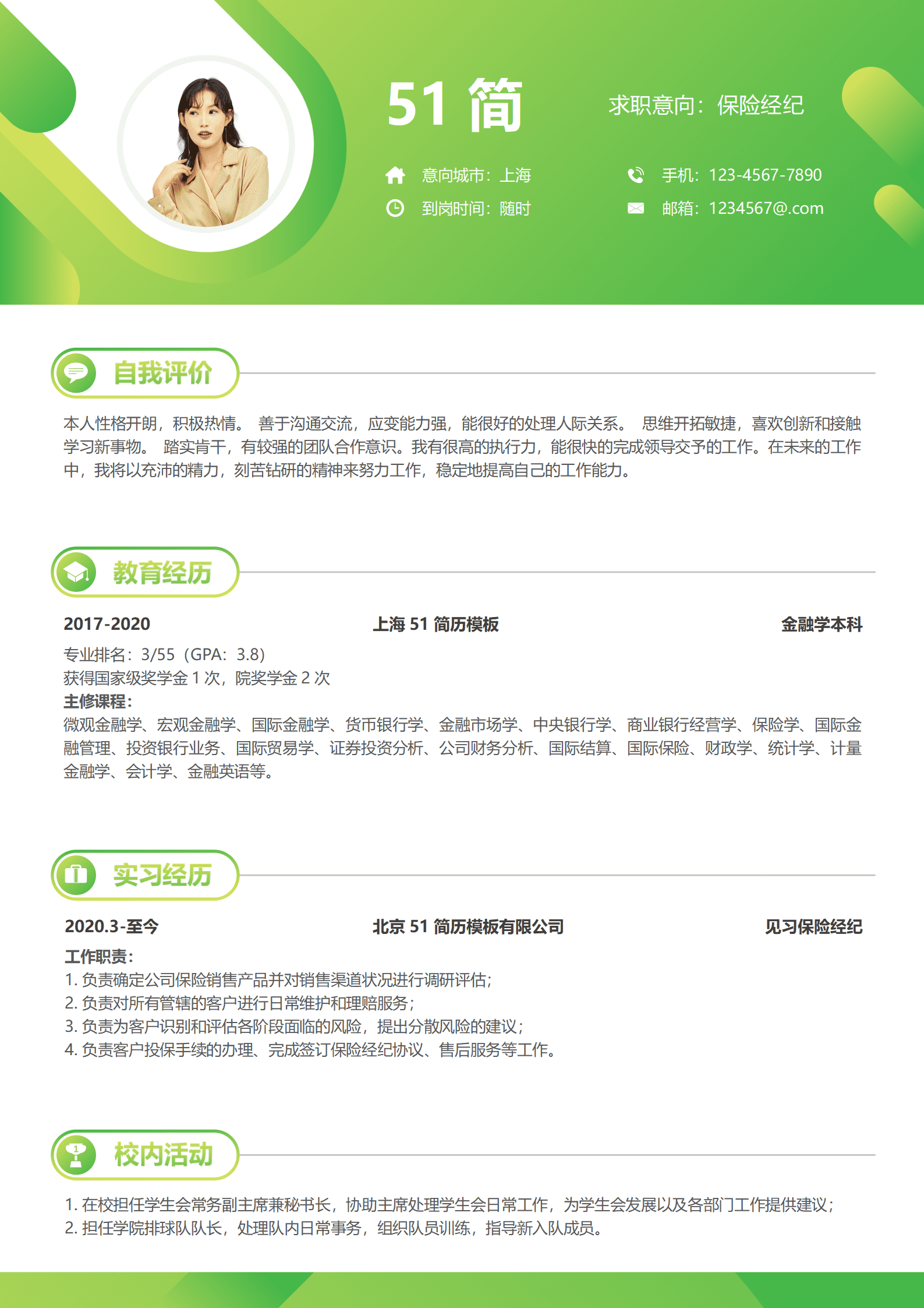 SYDE-00068绿色保险经纪人简历Word模板/